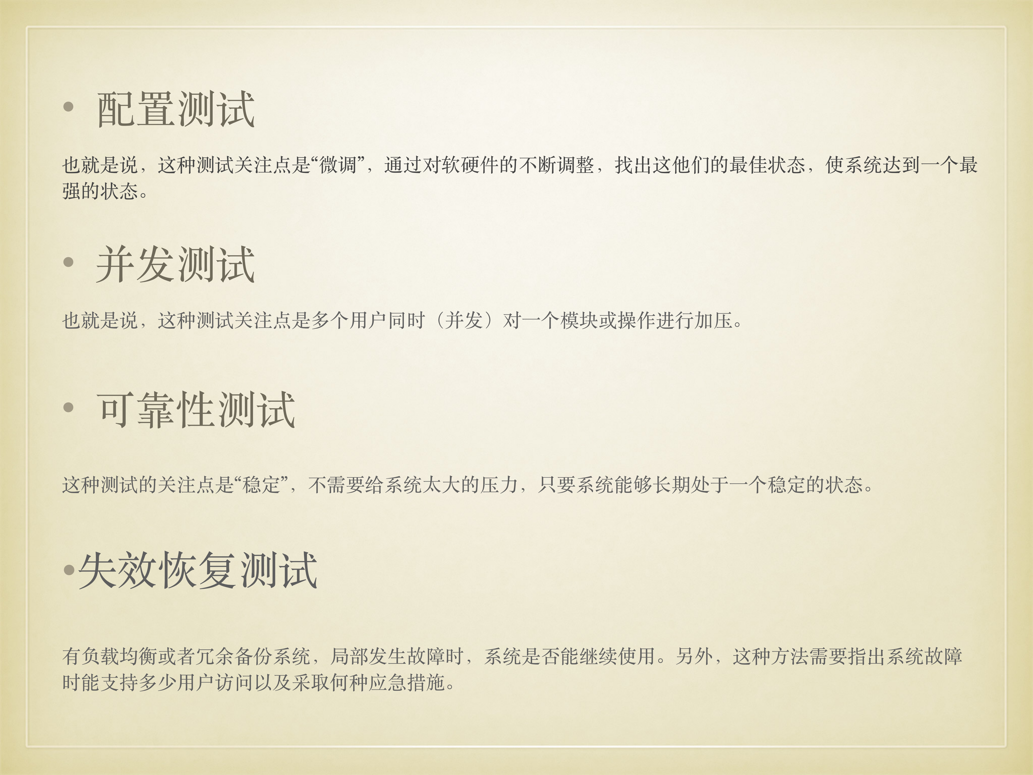 服务器性能测试_ITIL之家(www.itilzj.com)_.PDF 第6页