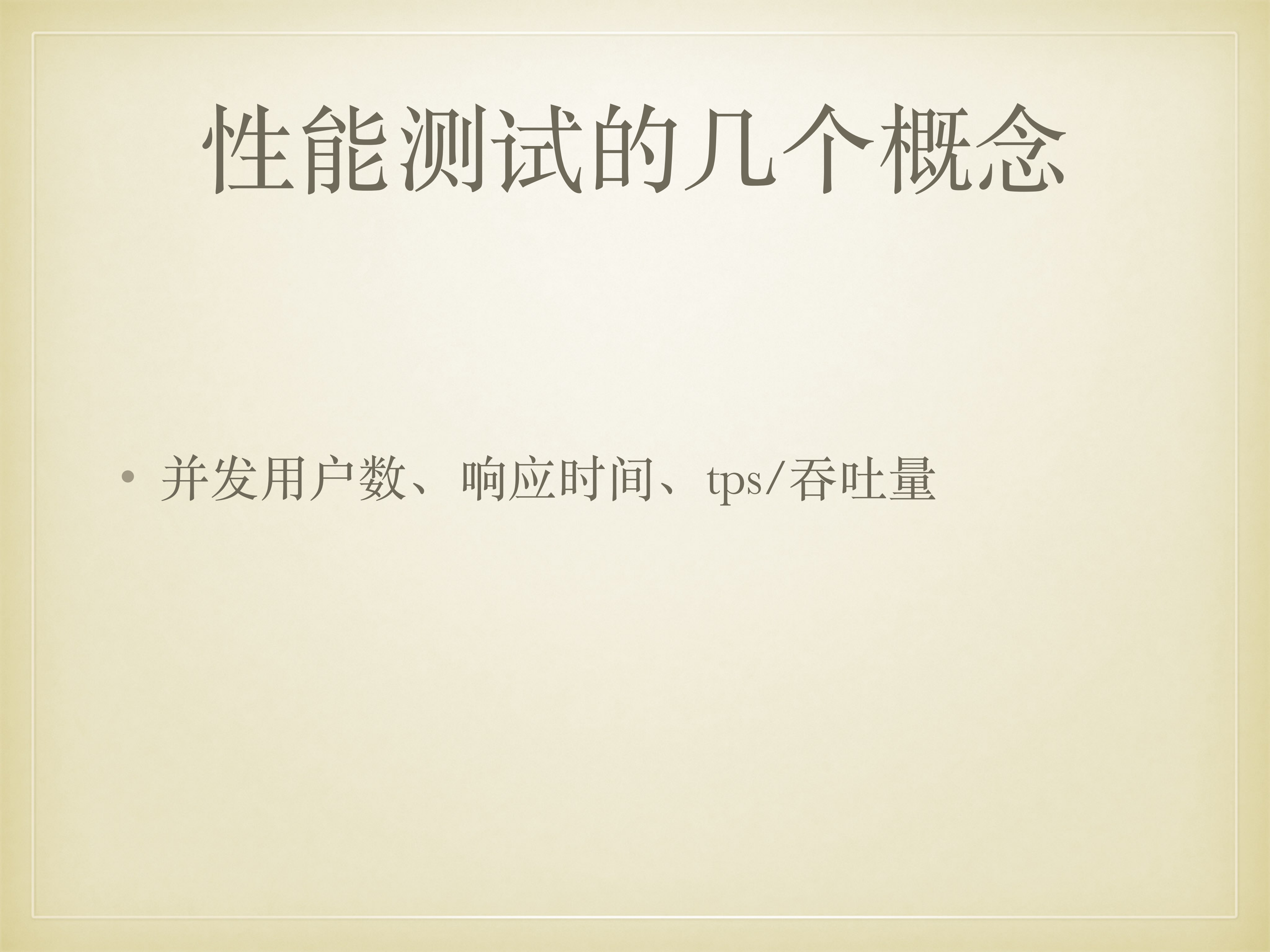 服务器性能测试_ITIL之家(www.itilzj.com)_.PDF 第7页