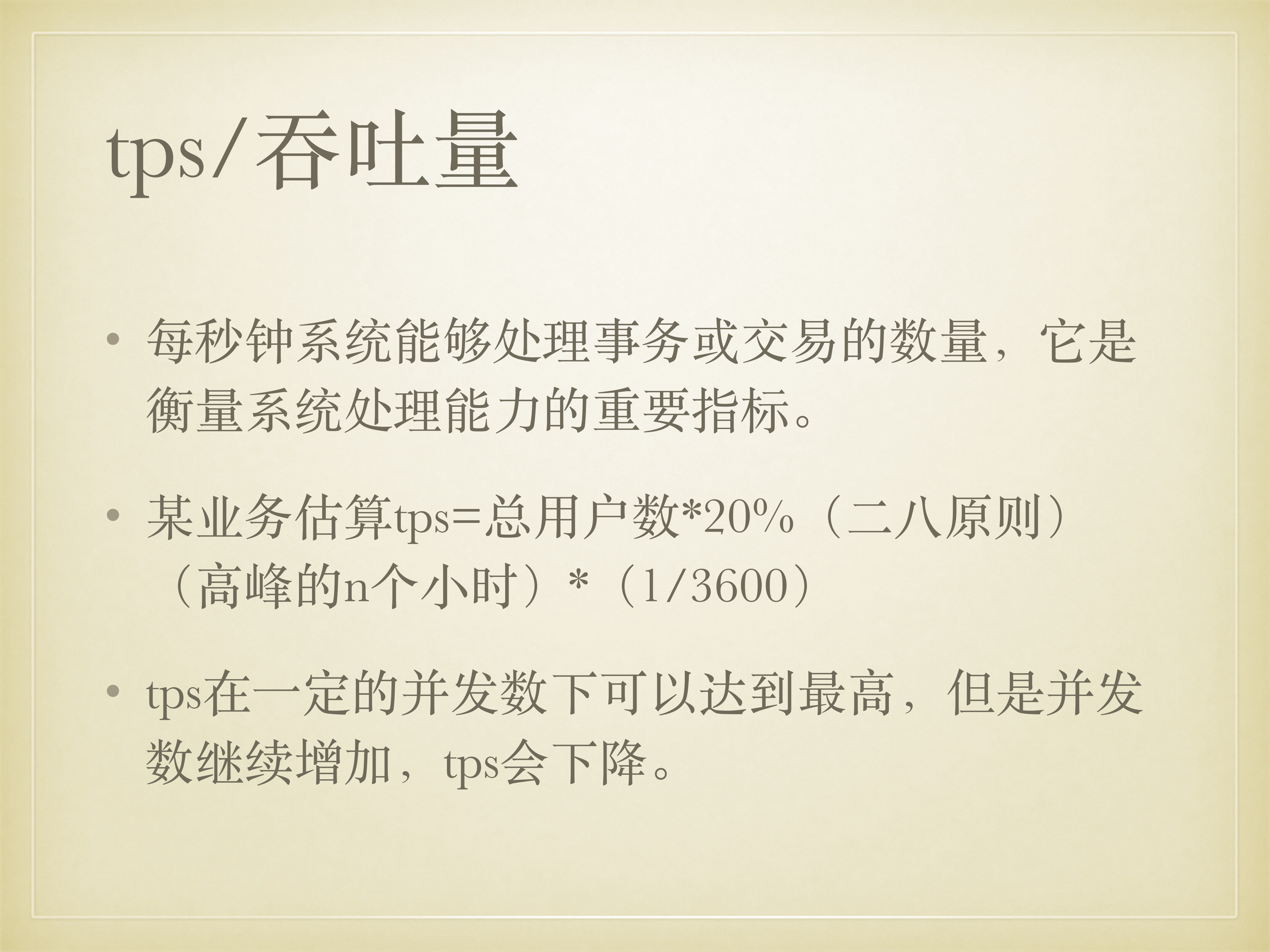 服务器性能测试_ITIL之家(www.itilzj.com)_.PDF 第9页