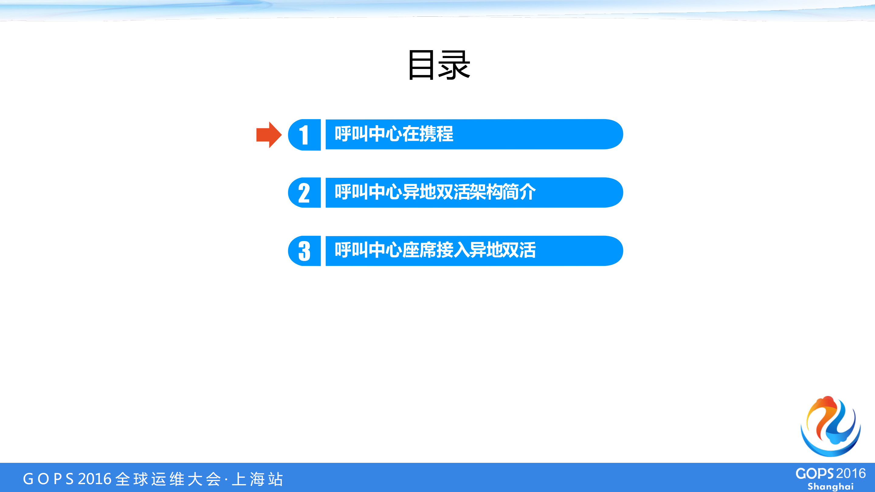 呼叫中心座席接入异地双活技术实现_ITIL之家(www.itilzj.com)_.PDF 第2页