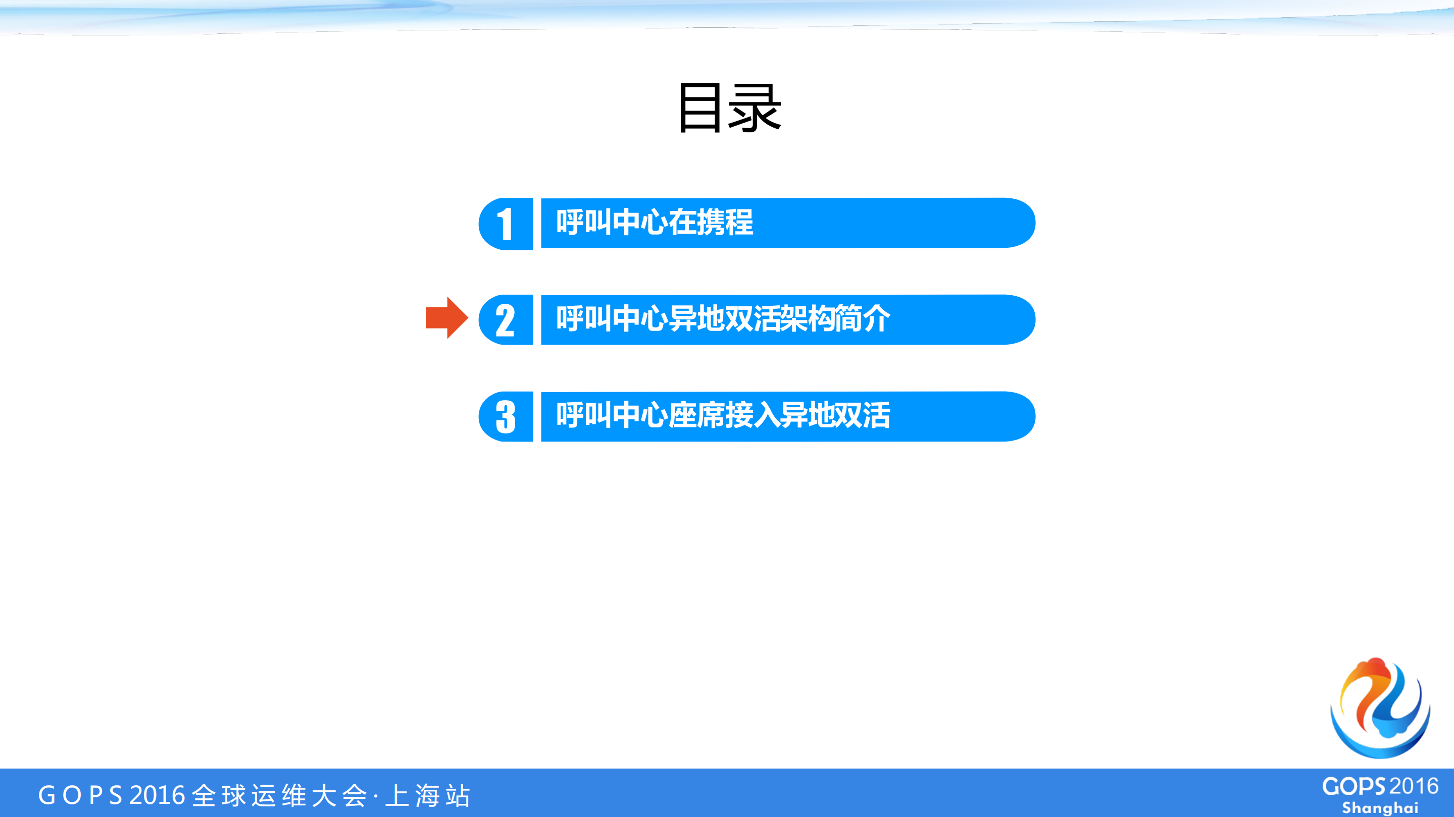 呼叫中心座席接入异地双活技术实现_ITIL之家(www.itilzj.com)_.PDF 第5页