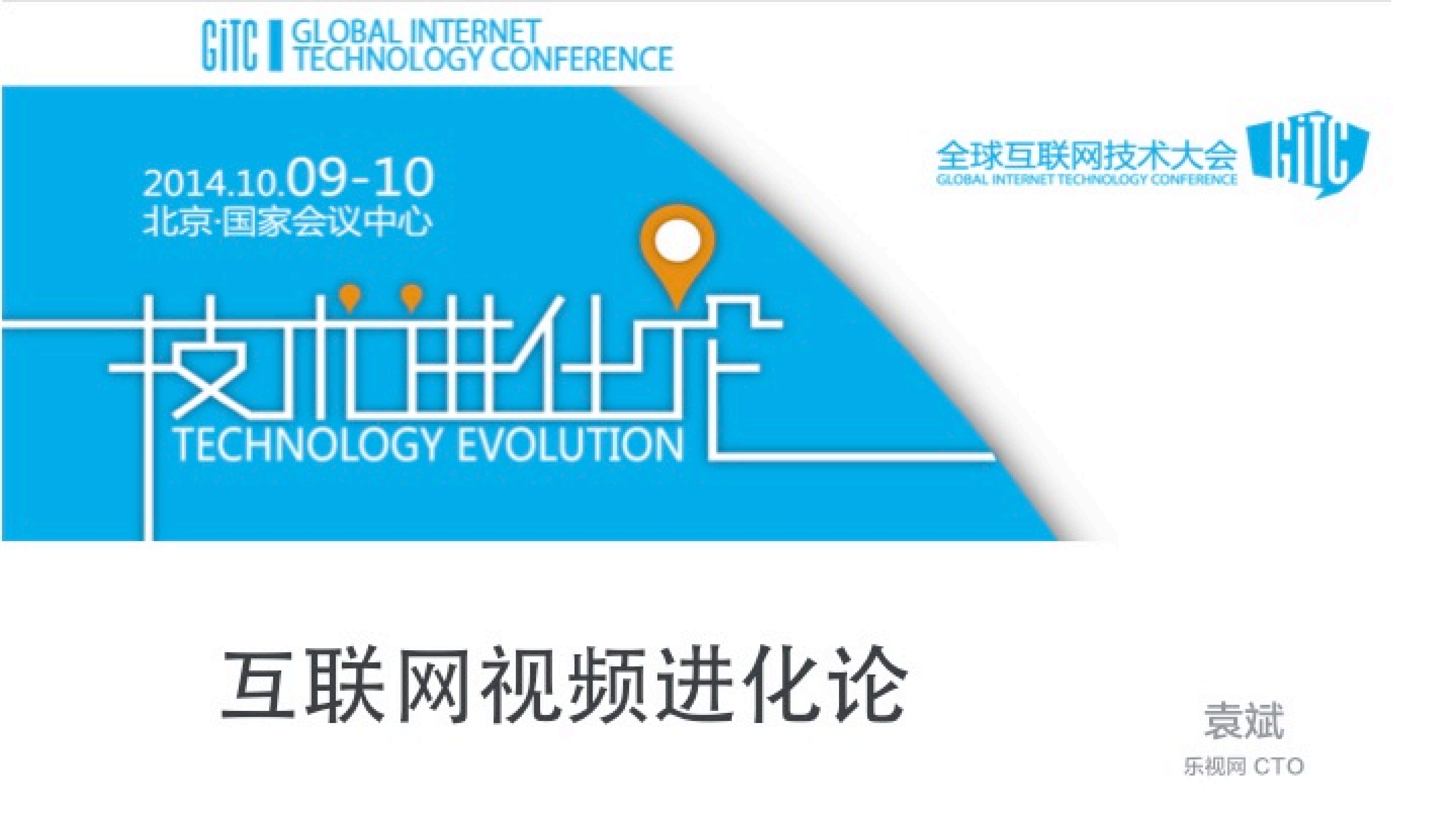 互联网视频进化论_ITIL之家(www.itilzj.com)_.PDF 第1页