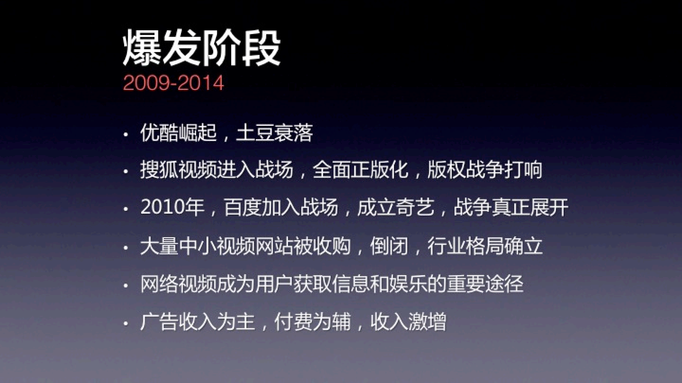 互联网视频进化论_ITIL之家(www.itilzj.com)_.PDF 第6页