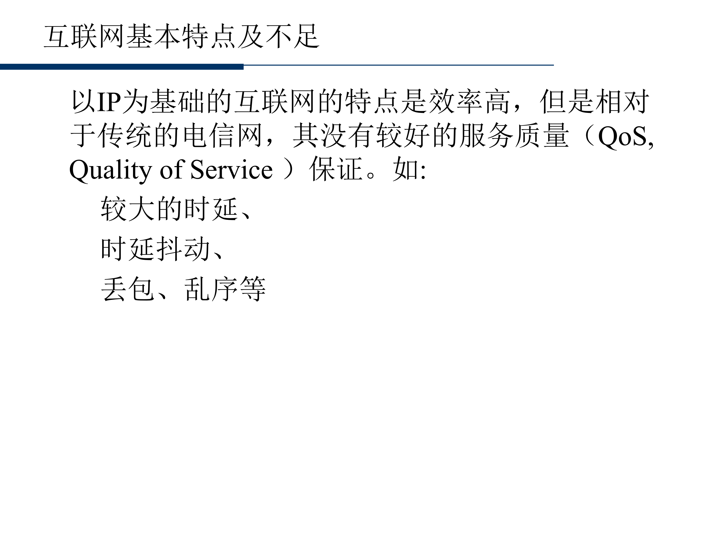 互动业务支撑平台内容分发网络CDN_ITIL之家(www.itilzj.com)_.PPT 第2页