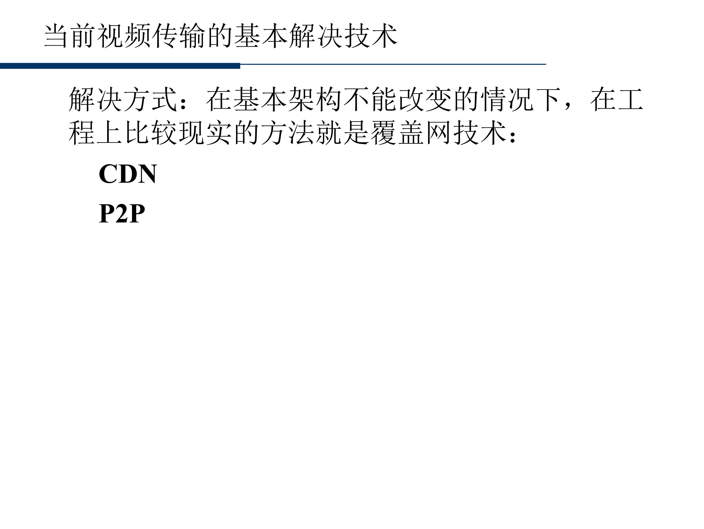 互动业务支撑平台内容分发网络CDN_ITIL之家(www.itilzj.com)_.PPT 第5页