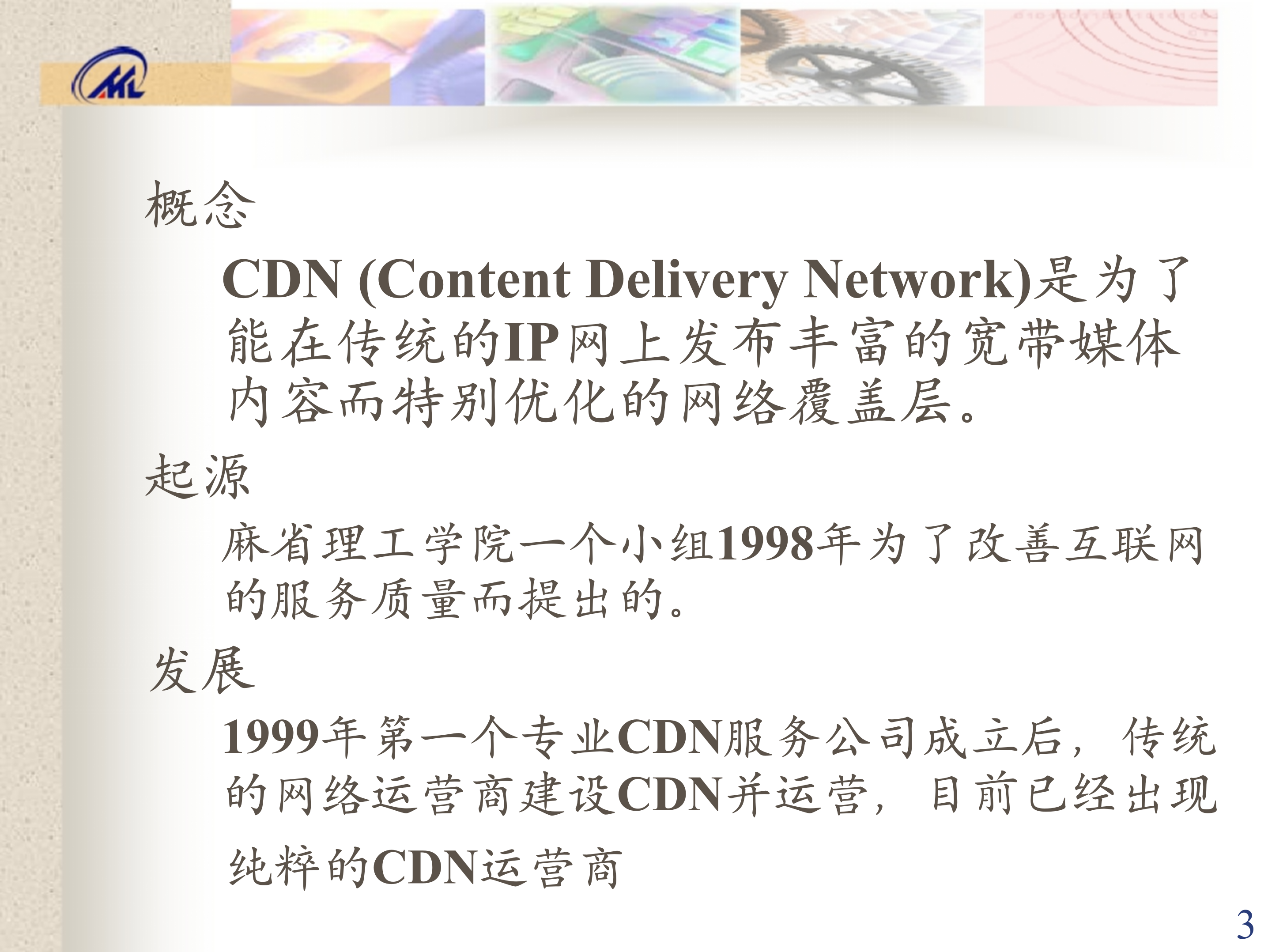 互动业务支撑平台内容分发网络CDN_ITIL之家(www.itilzj.com)_.PPT 第7页