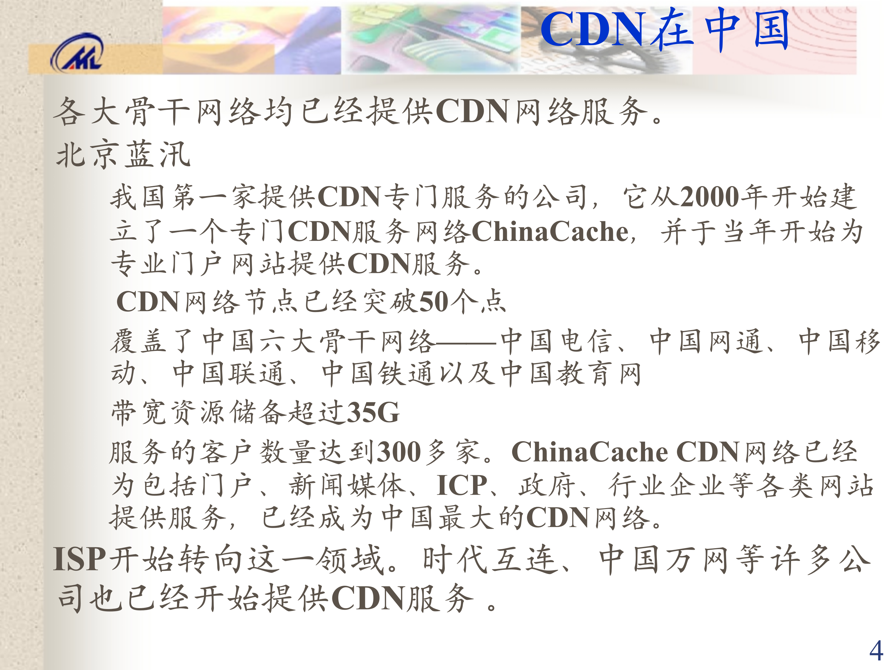 互动业务支撑平台内容分发网络CDN_ITIL之家(www.itilzj.com)_.PPT 第8页