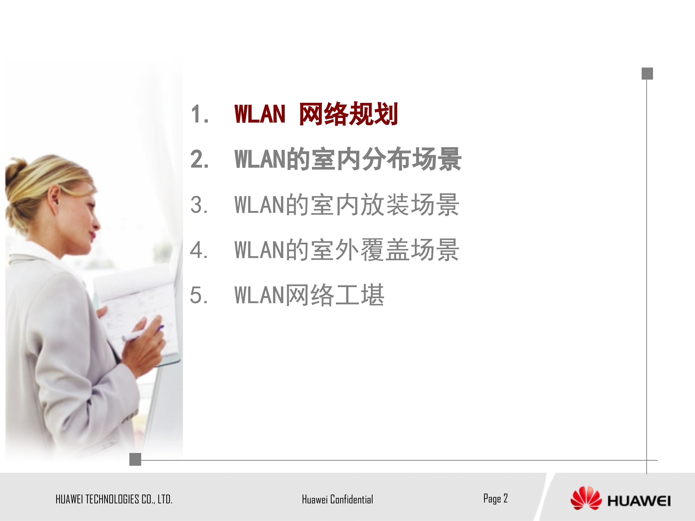 华为WLAN+AP应用场景大全_ITIL之家(www.itilzj.com)_.PPT 第2页