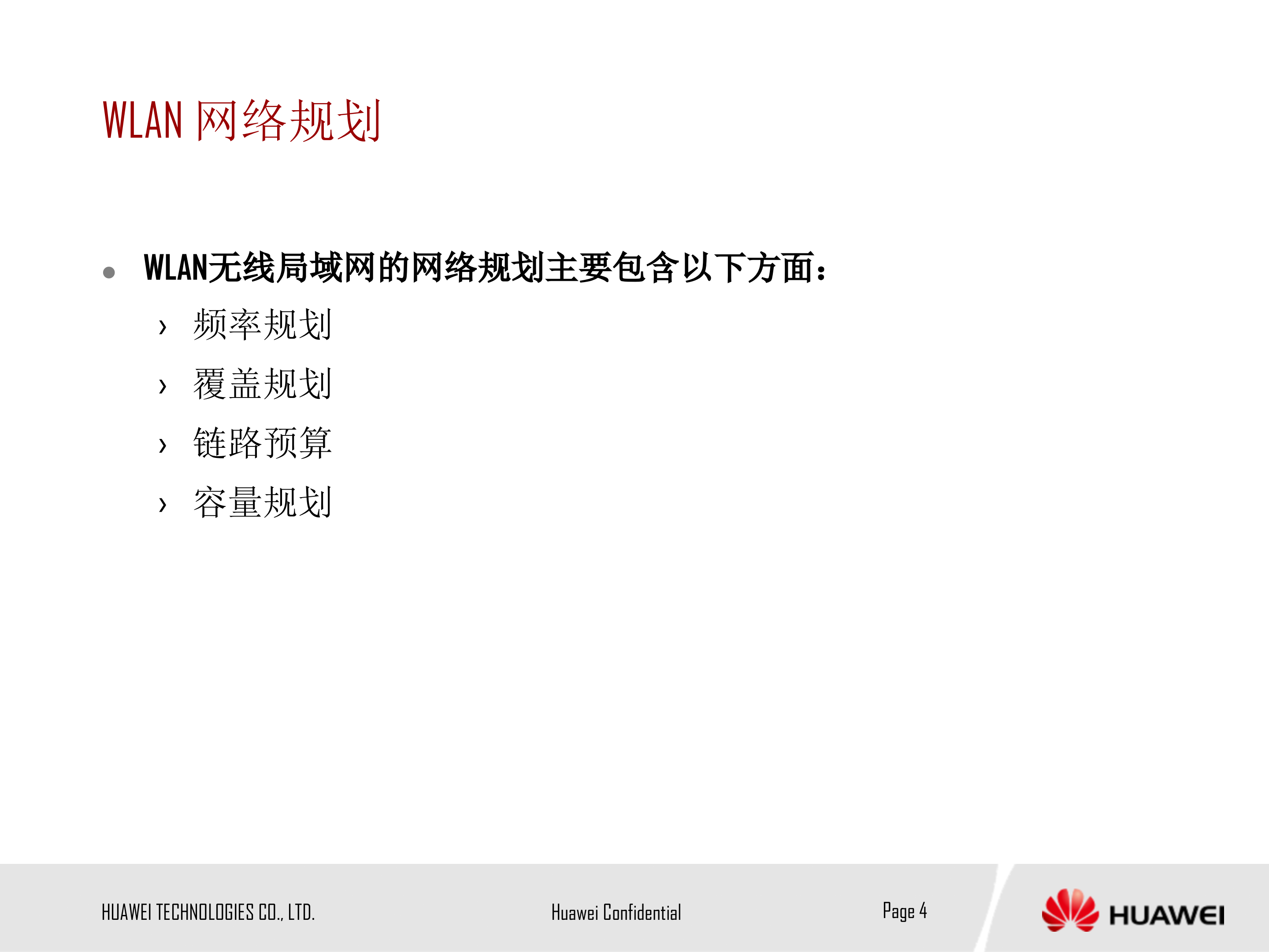 华为WLAN+AP应用场景大全_ITIL之家(www.itilzj.com)_.PPT 第4页