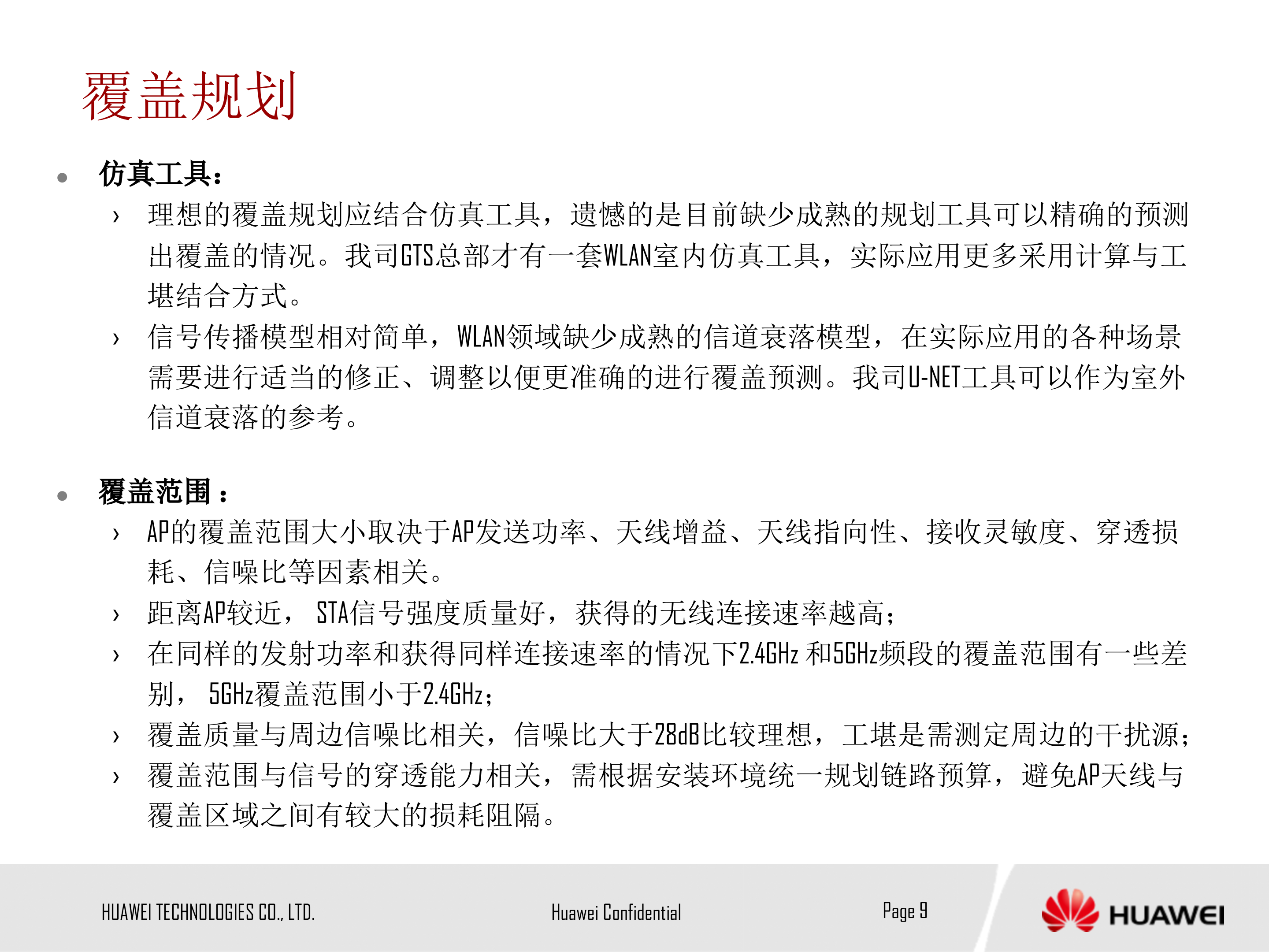 华为WLAN+AP应用场景大全_ITIL之家(www.itilzj.com)_.PPT 第9页