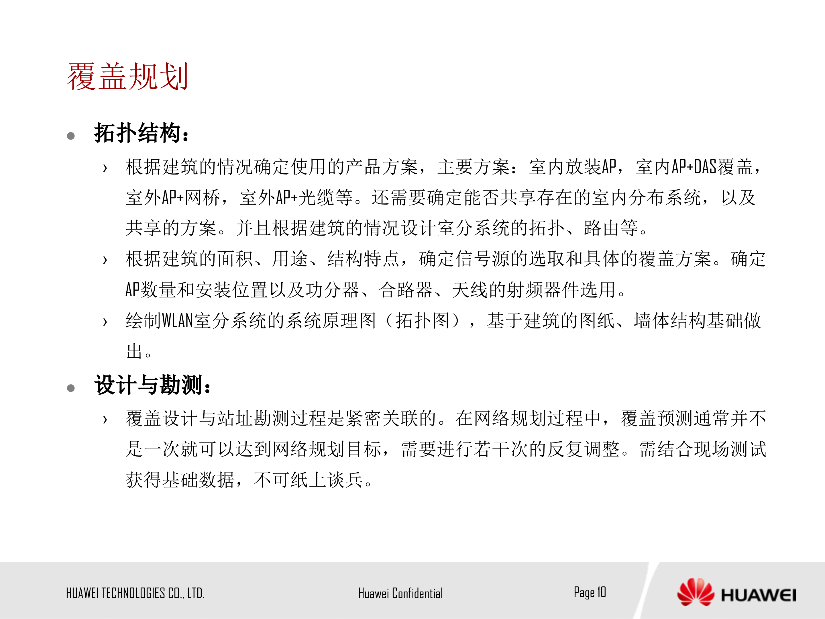 华为WLAN+AP应用场景大全_ITIL之家(www.itilzj.com)_.PPT 第10页