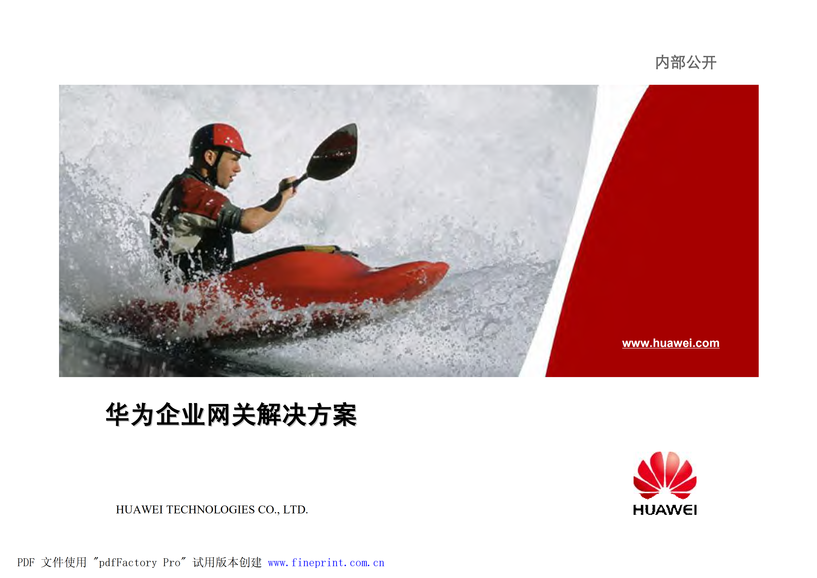 华为企业网关解决方案_ITIL之家(www.itilzj.com)_.PDF 第1页