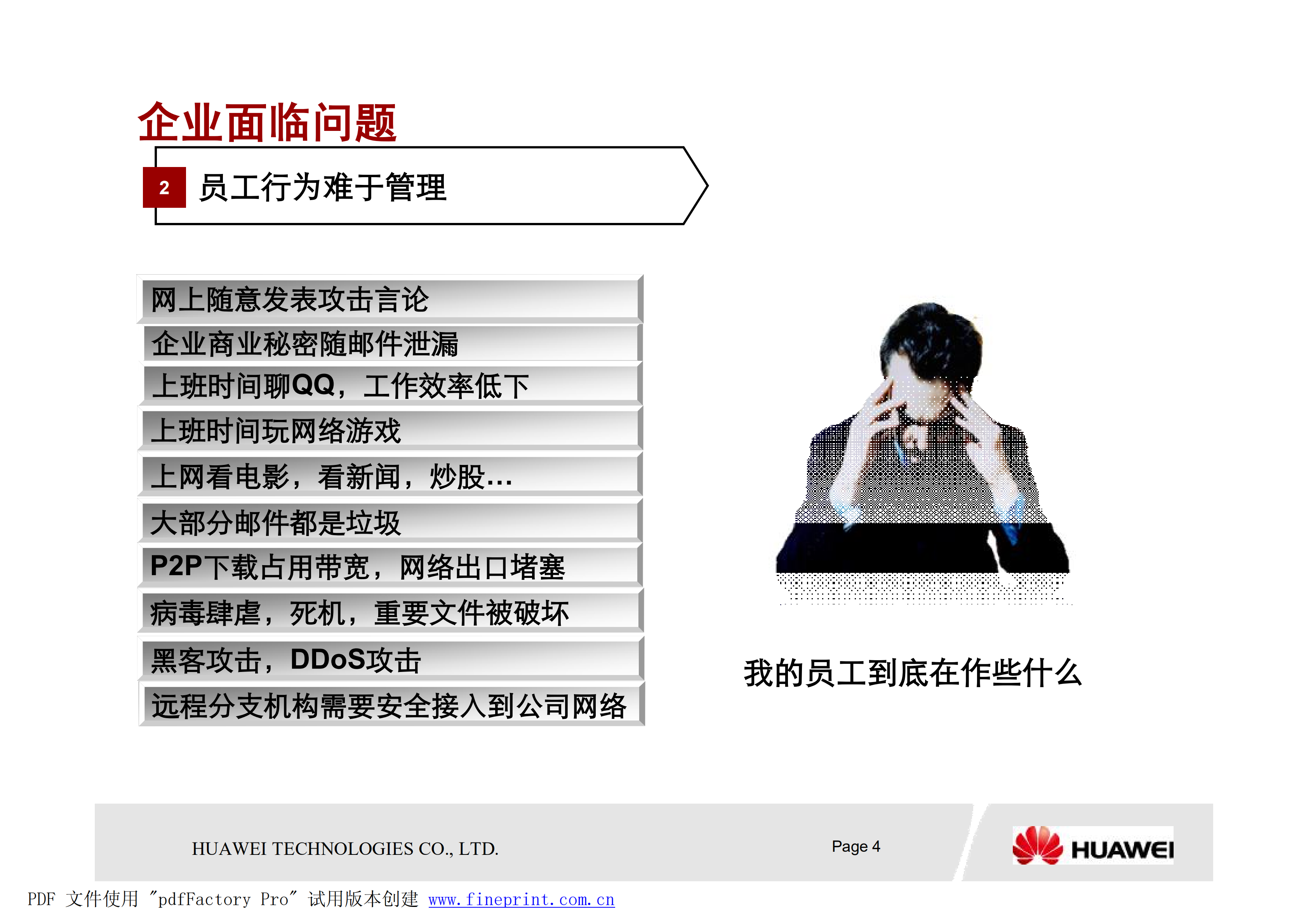 华为企业网关解决方案_ITIL之家(www.itilzj.com)_.PDF 第4页