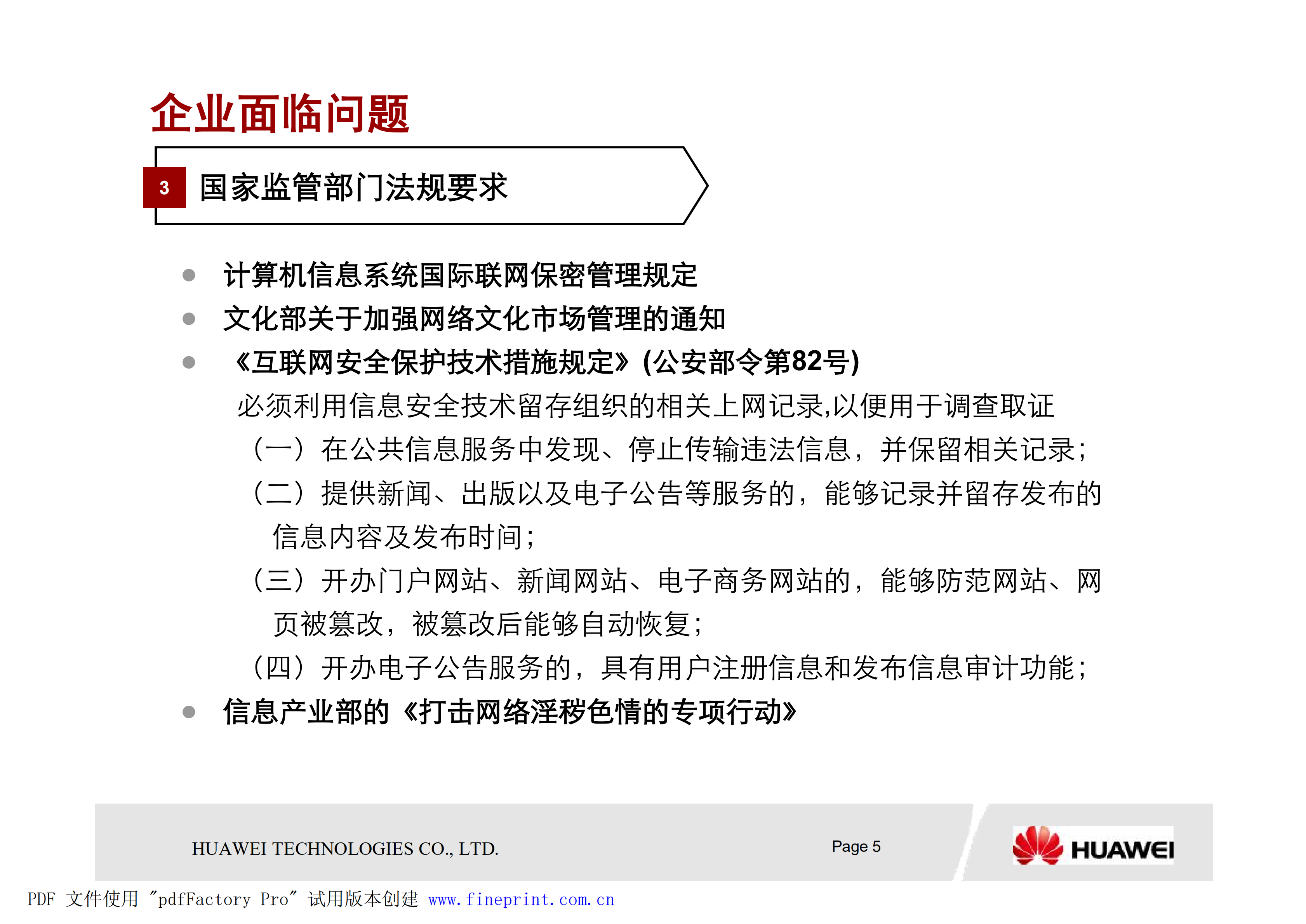 华为企业网关解决方案_ITIL之家(www.itilzj.com)_.PDF 第5页