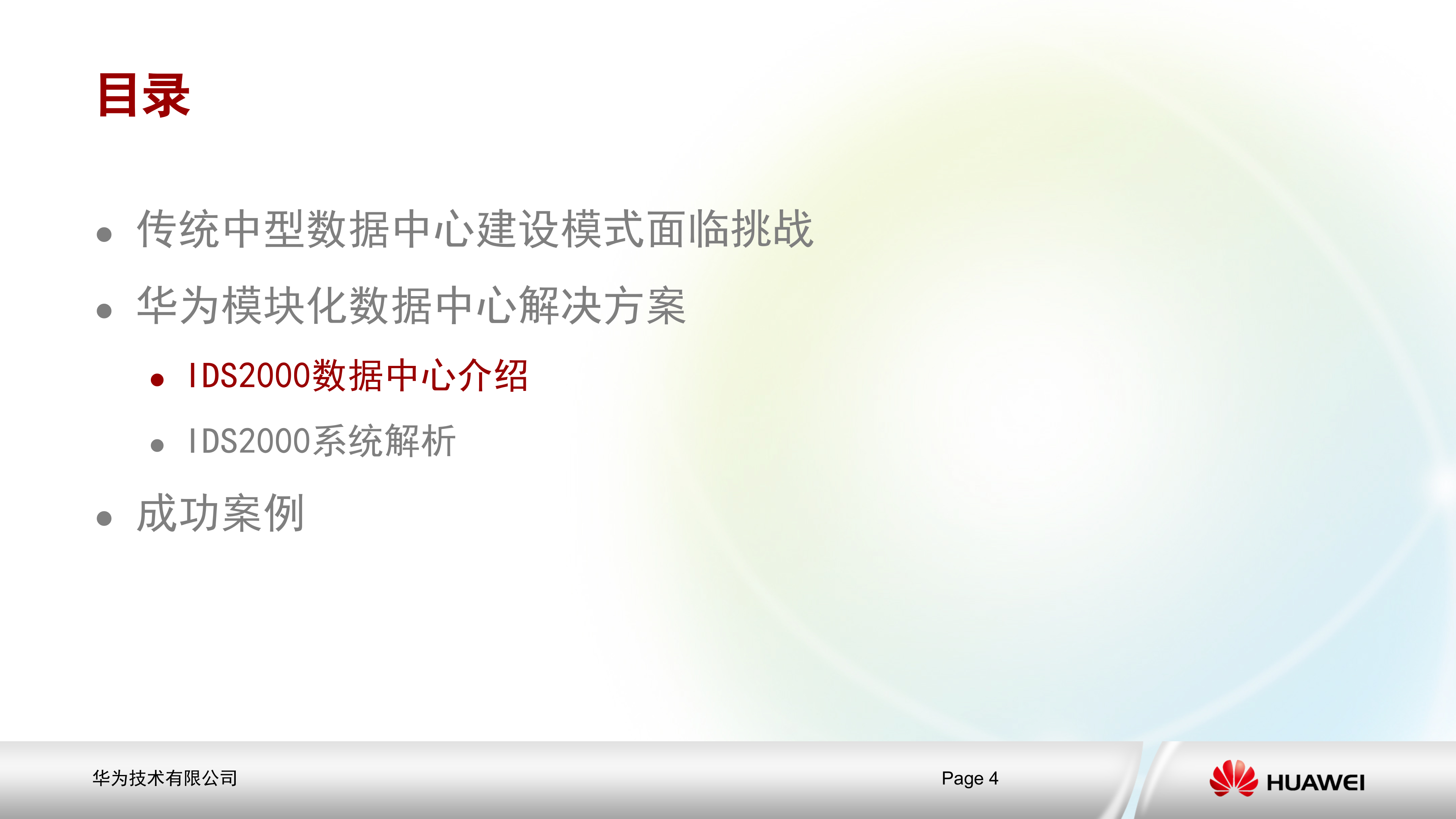 华为模块化数据中心解决方案_ITIL之家(www.itilzj.com)_.PPTX 第4页