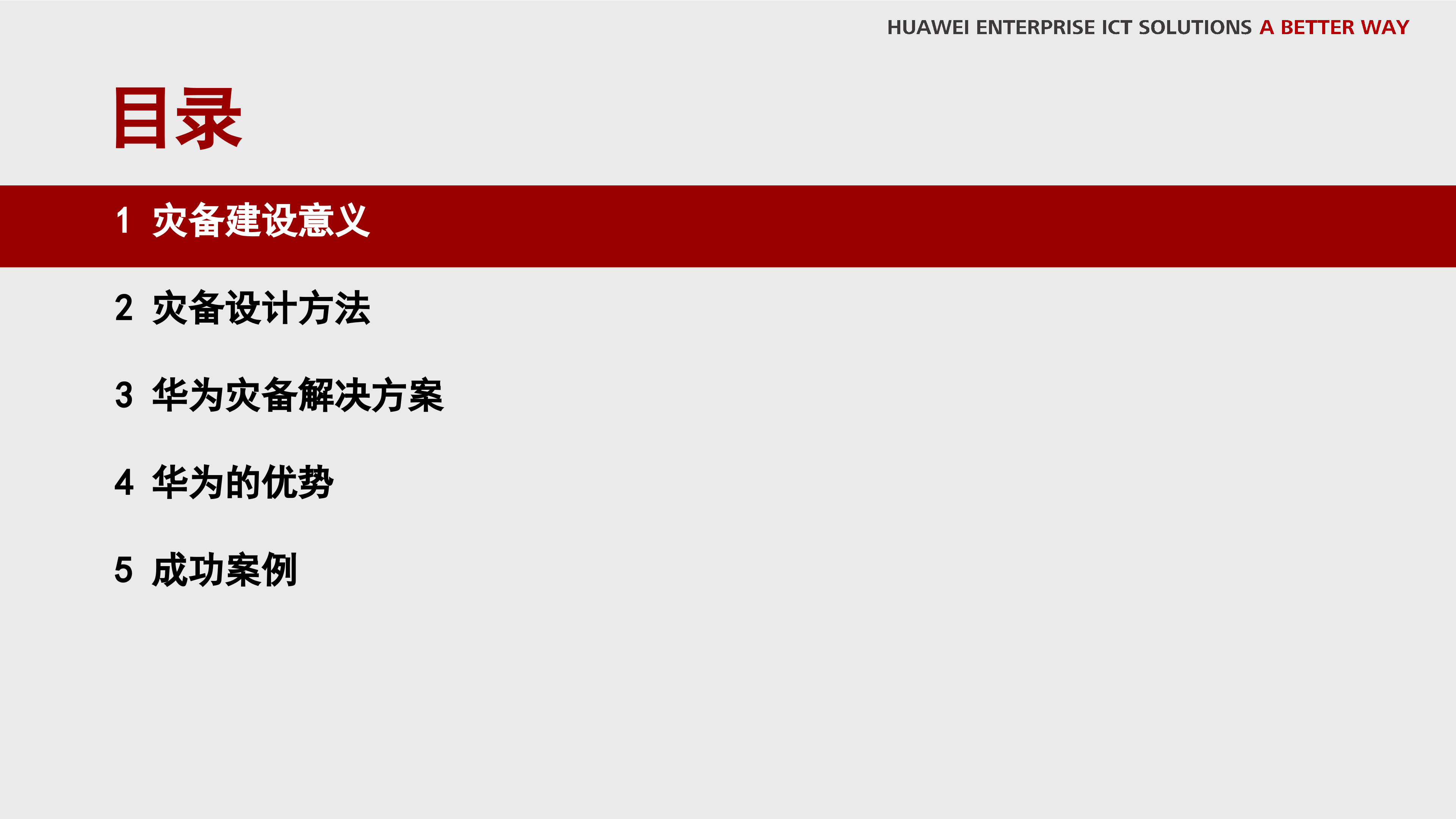 华为数据中心灾备解决方案_ITIL之家(www.itilzj.com)_.PPTX 第2页