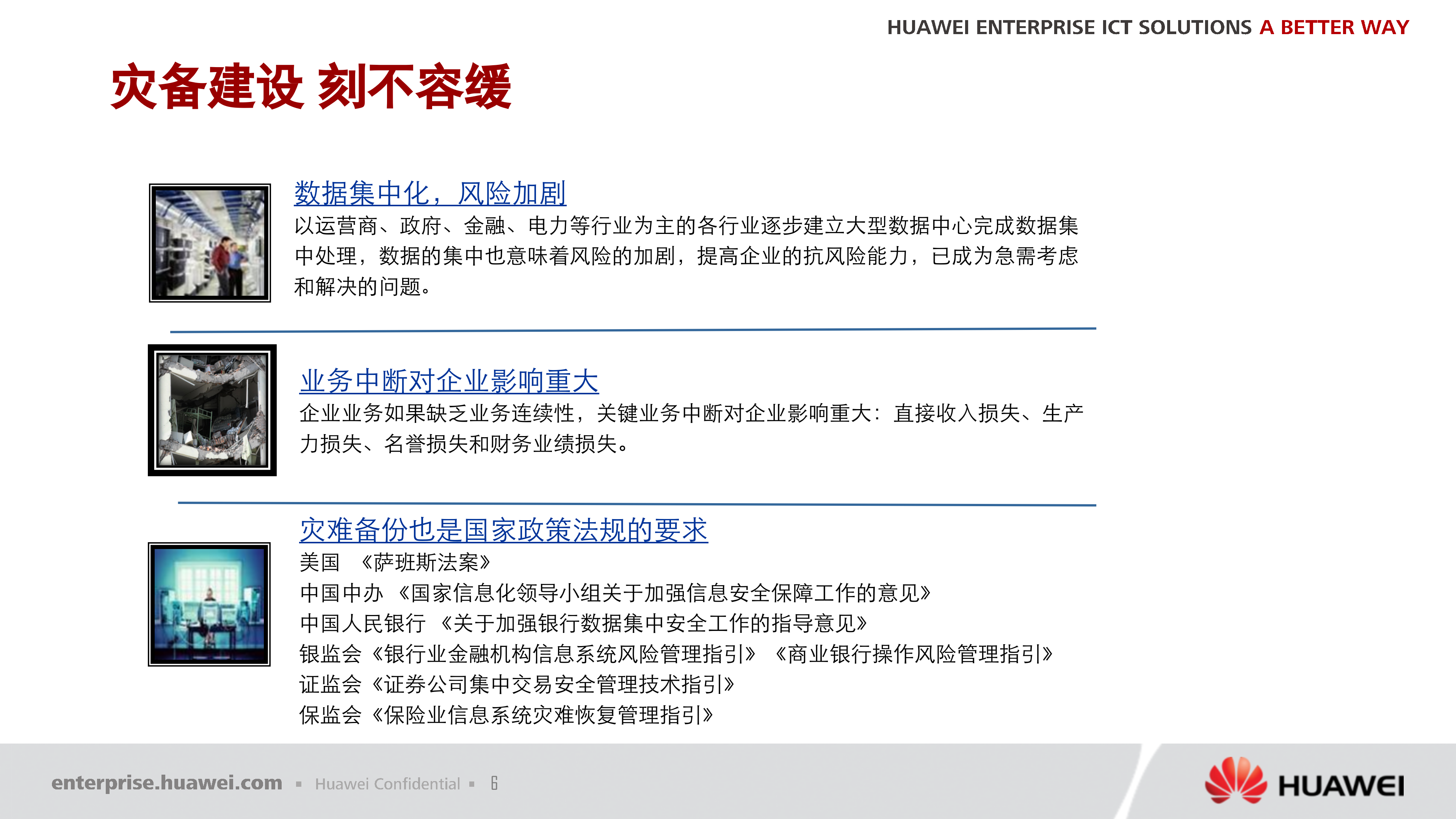 华为数据中心灾备解决方案_ITIL之家(www.itilzj.com)_.PPTX 第6页