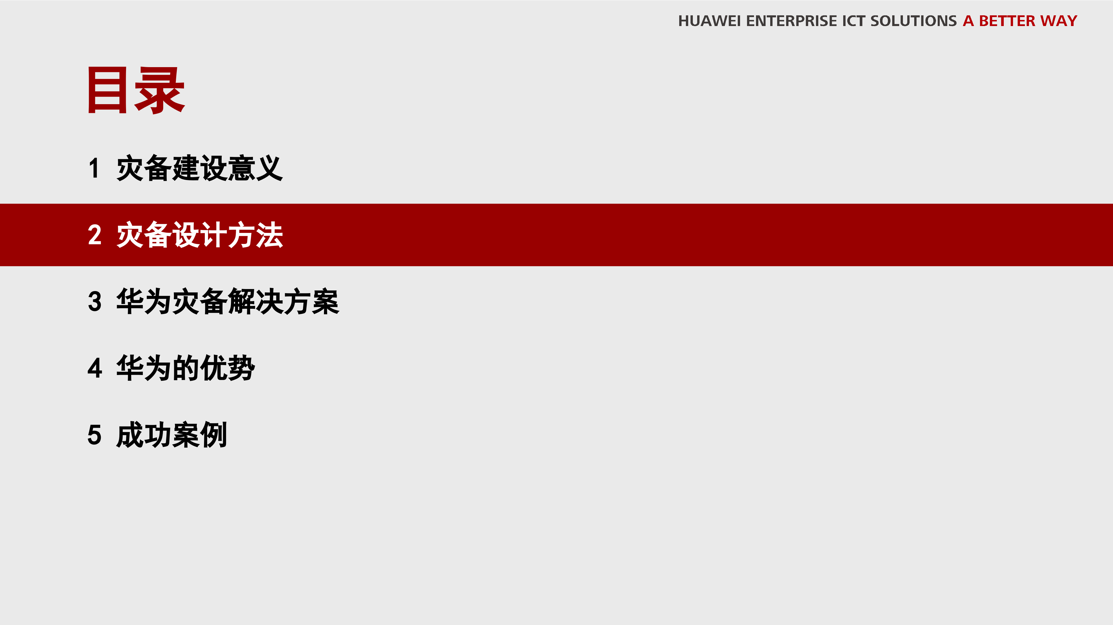 华为数据中心灾备解决方案_ITIL之家(www.itilzj.com)_.PPTX 第7页
