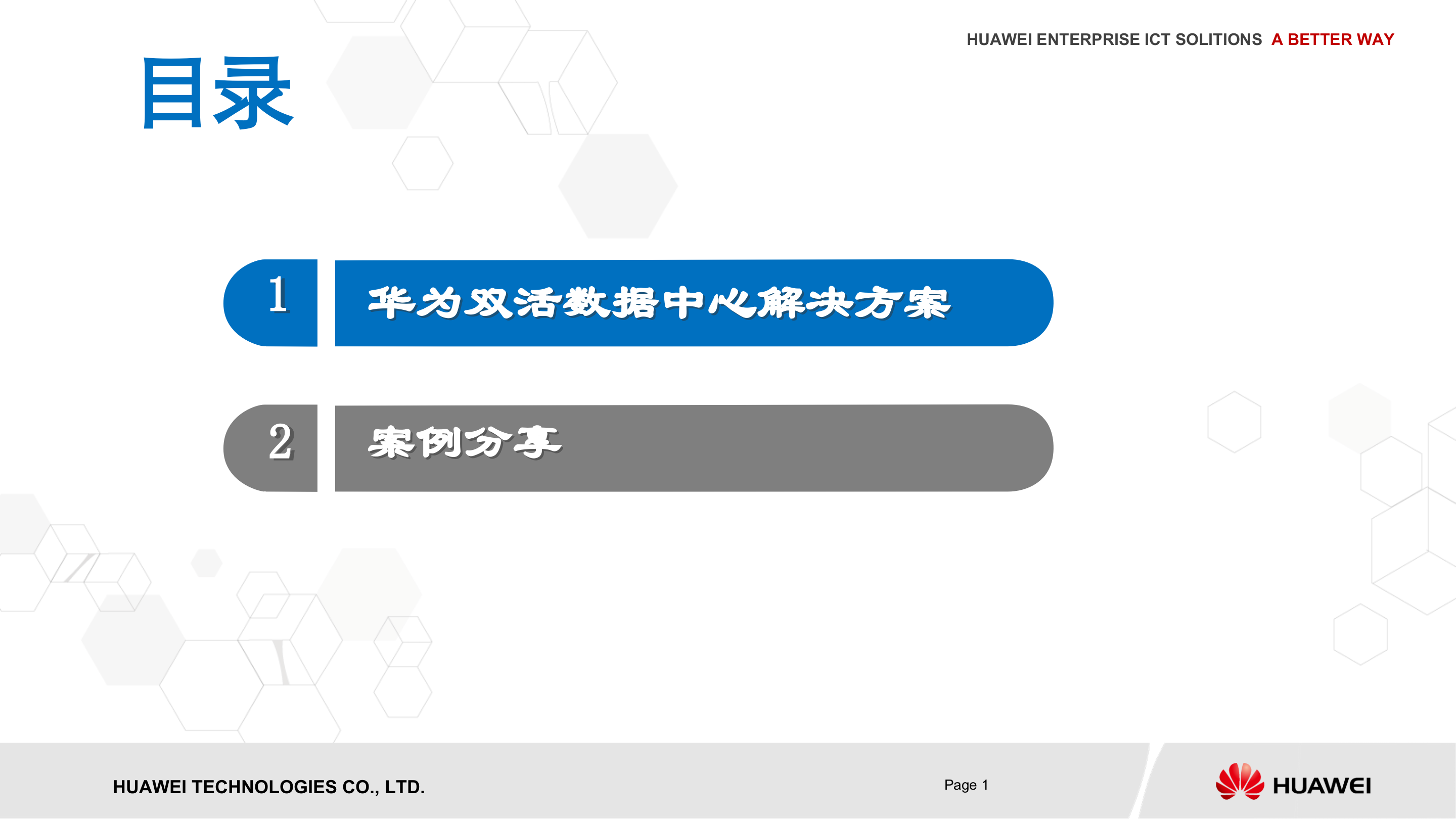 华为双活数据中心解决方案_ITIL之家(www.itilzj.com)_.PPTX 第2页