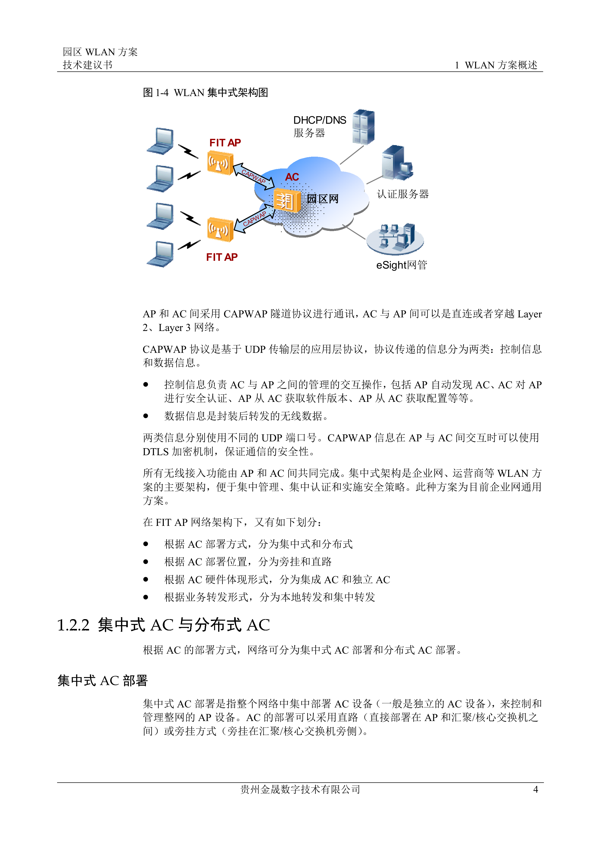 华为园区WLAN方案技术建议书_ITIL之家(www.itilzj.com)_.DOCX 第7页