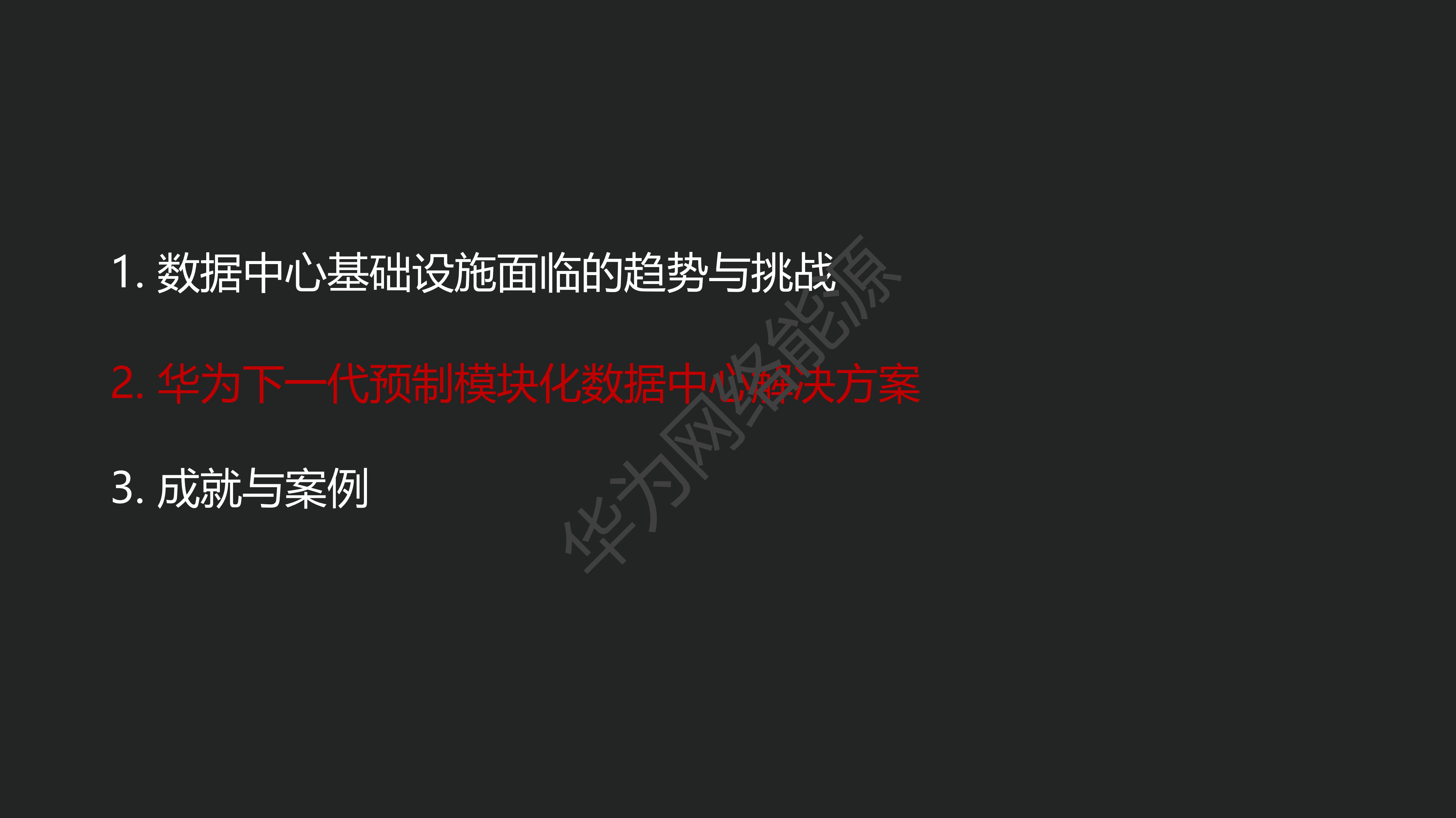 华为预制模块化数据中心_ITIL之家(www.itilzj.com)_.PDF 第8页