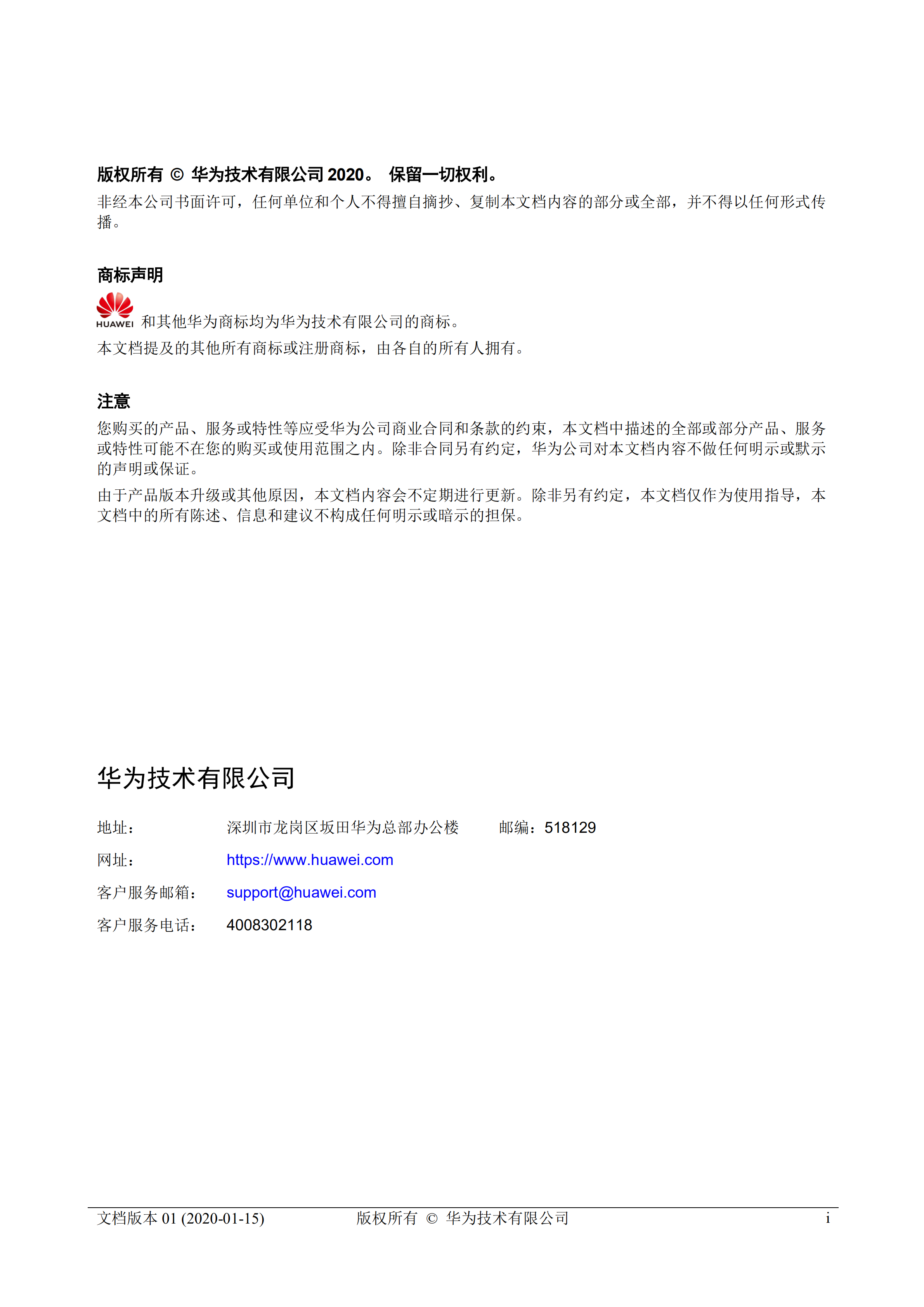 华为云管理网络解决方案技术白皮书v20_ITIL之家(www.itilzj.com)_.PDF 第2页