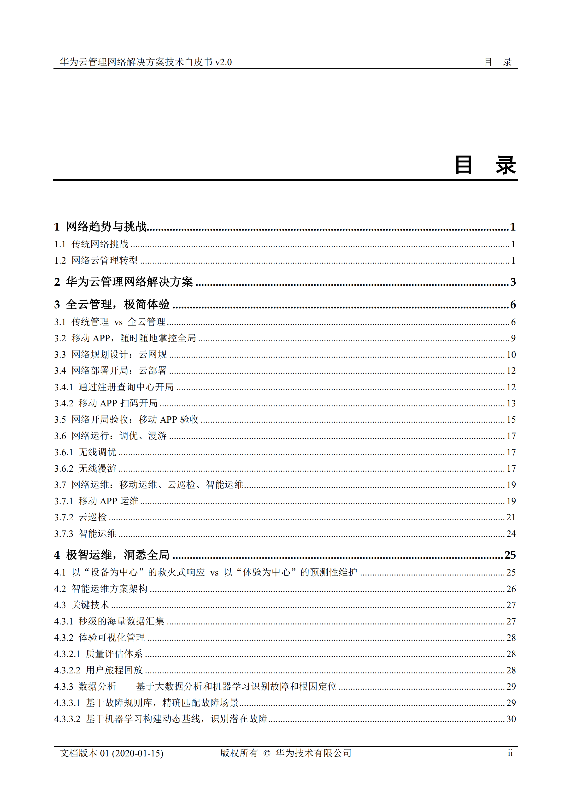 华为云管理网络解决方案技术白皮书v20_ITIL之家(www.itilzj.com)_.PDF 第3页