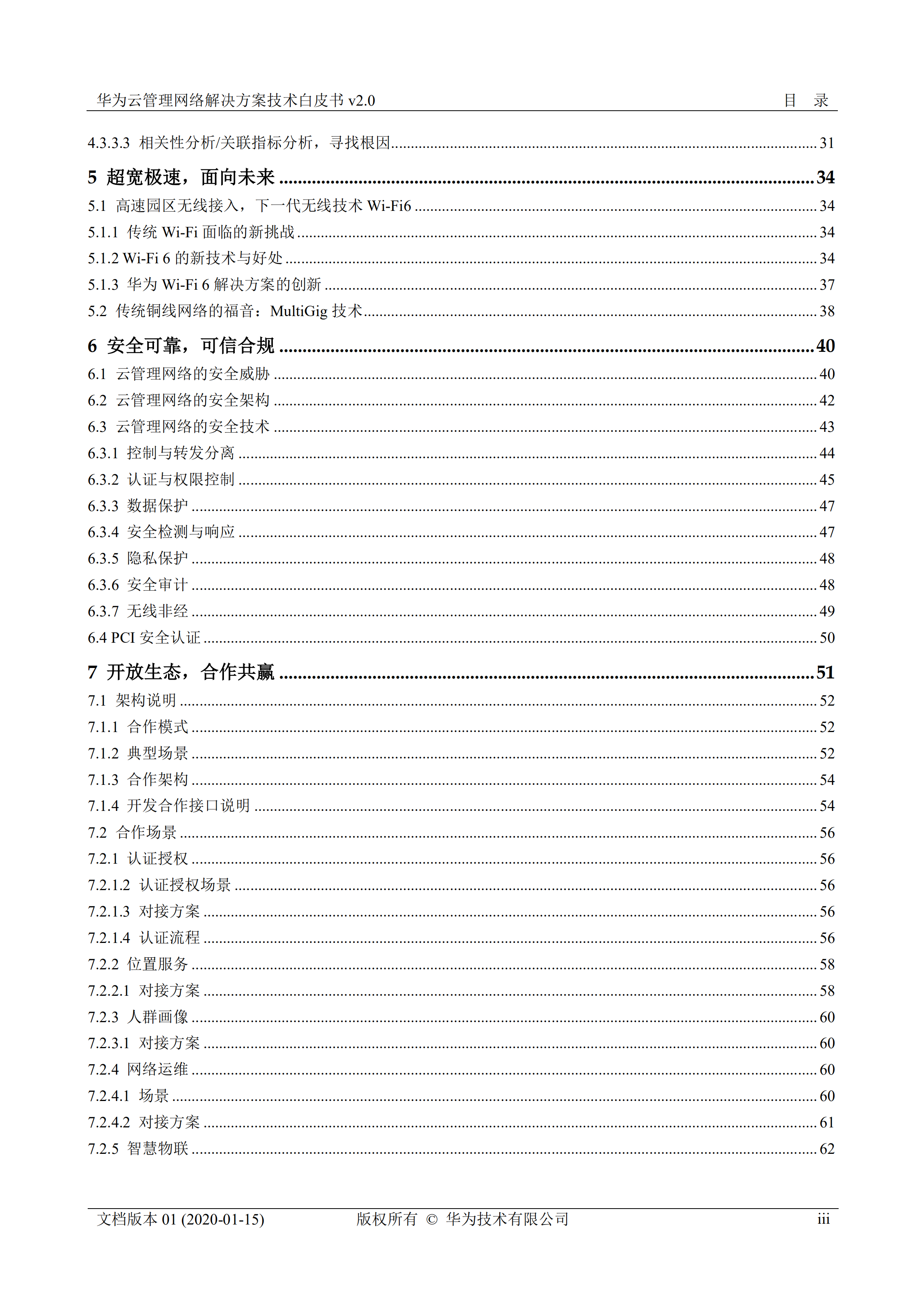 华为云管理网络解决方案技术白皮书v20_ITIL之家(www.itilzj.com)_.PDF 第4页