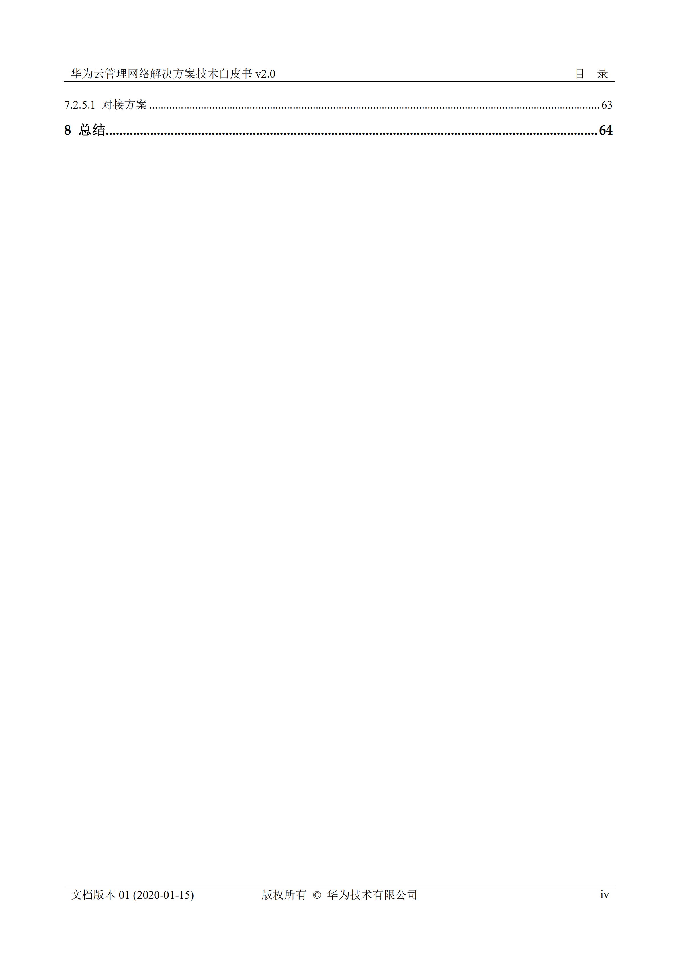 华为云管理网络解决方案技术白皮书v20_ITIL之家(www.itilzj.com)_.PDF 第5页