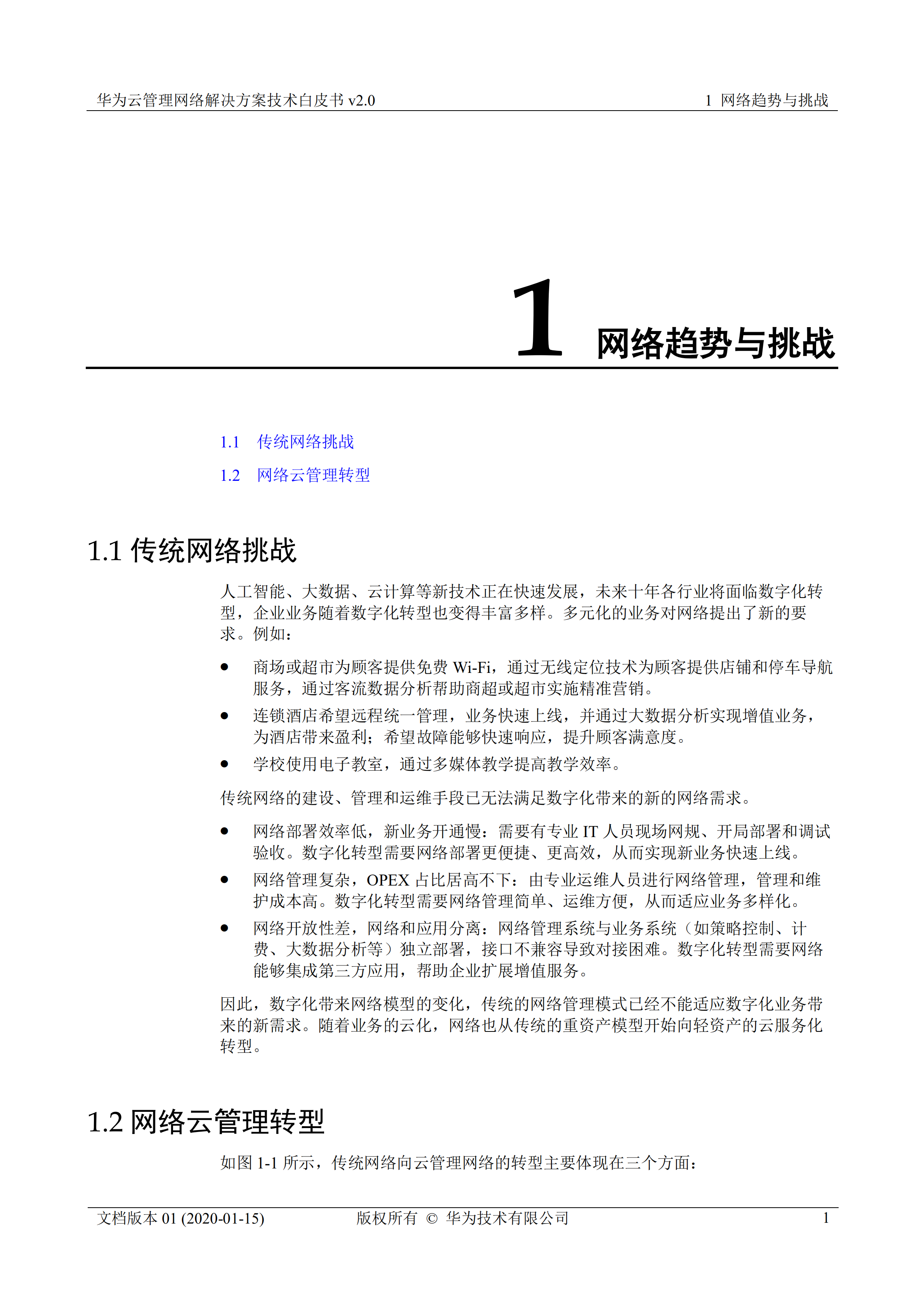 华为云管理网络解决方案技术白皮书v20_ITIL之家(www.itilzj.com)_.PDF 第6页