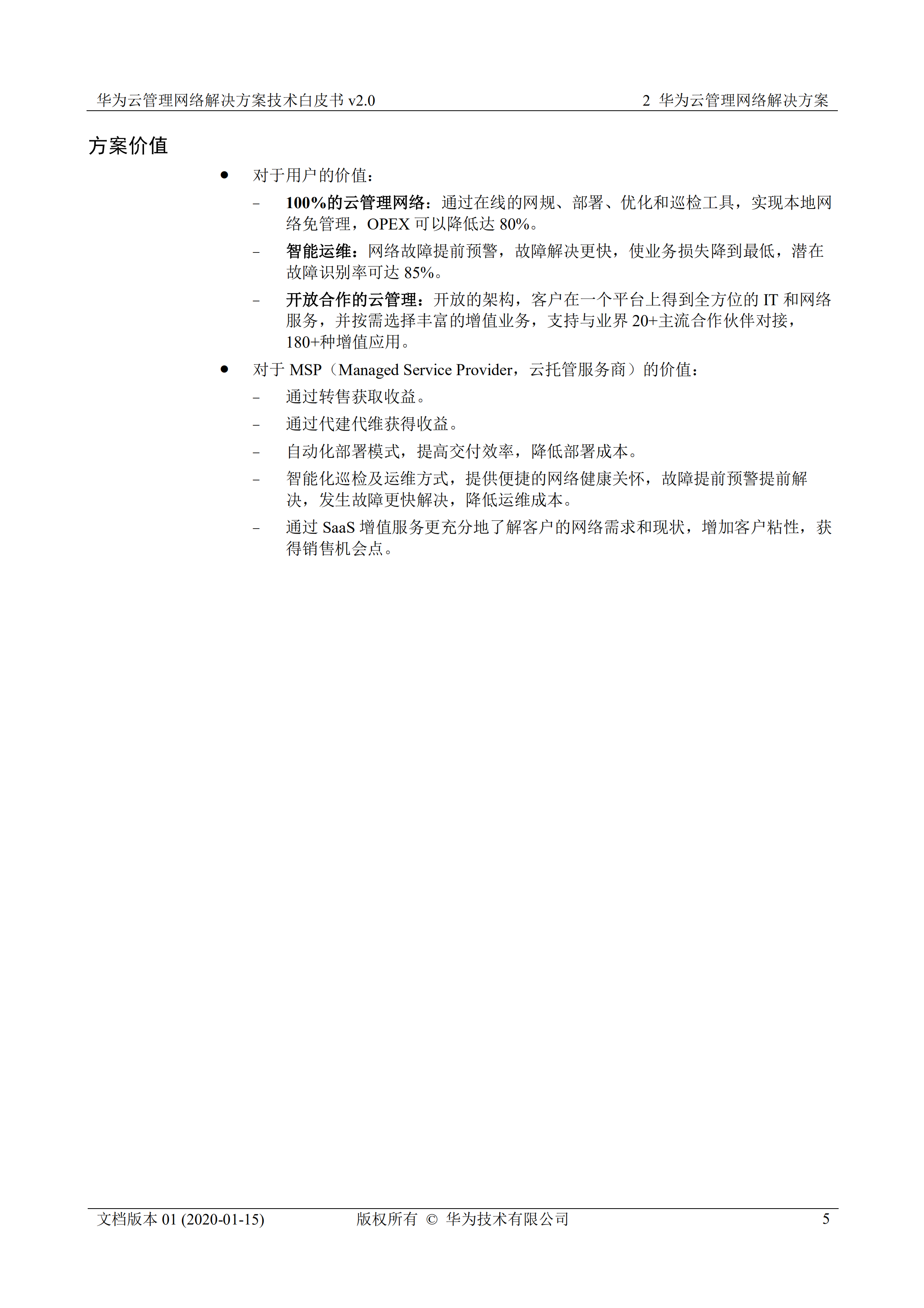 华为云管理网络解决方案技术白皮书v20_ITIL之家(www.itilzj.com)_.PDF 第10页