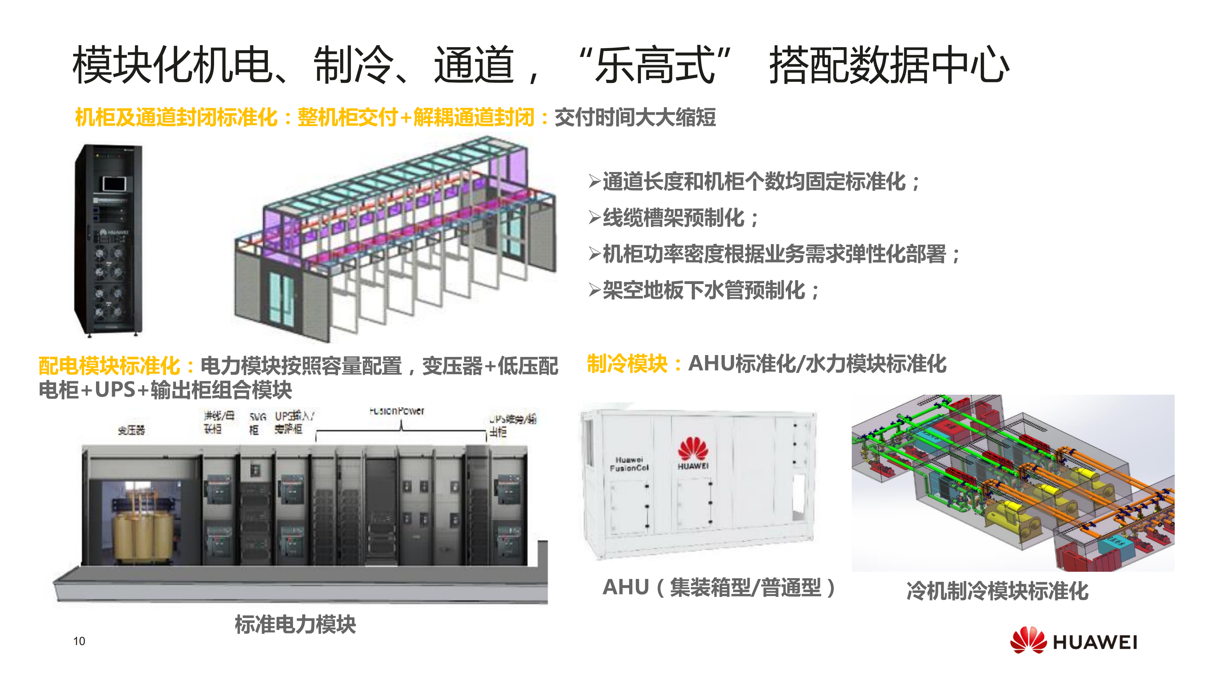华为云全栈、极简、智能数据中心最佳实践_ITIL之家(www.itilzj.com)_.PDF 第10页