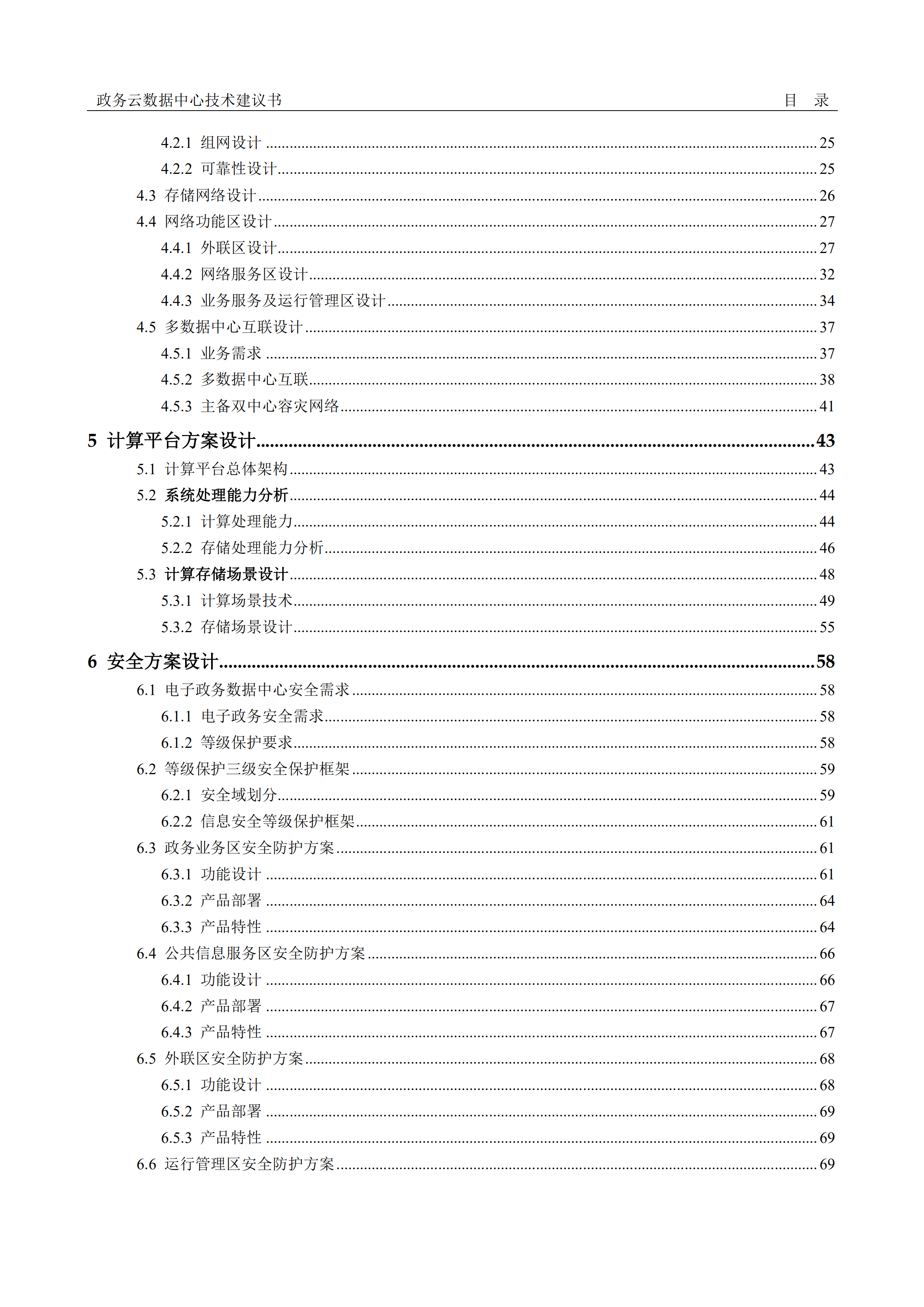华为政务云数据中心解决方案_ITIL之家(www.itilzj.com)_.PDF 第4页