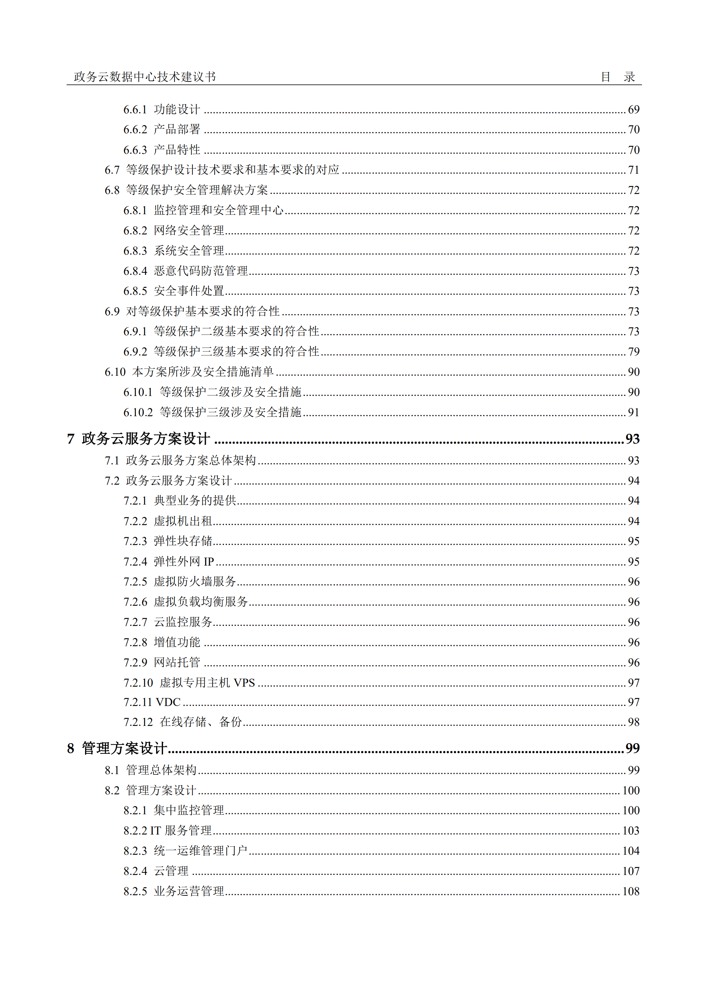 华为政务云数据中心解决方案_ITIL之家(www.itilzj.com)_.PDF 第5页