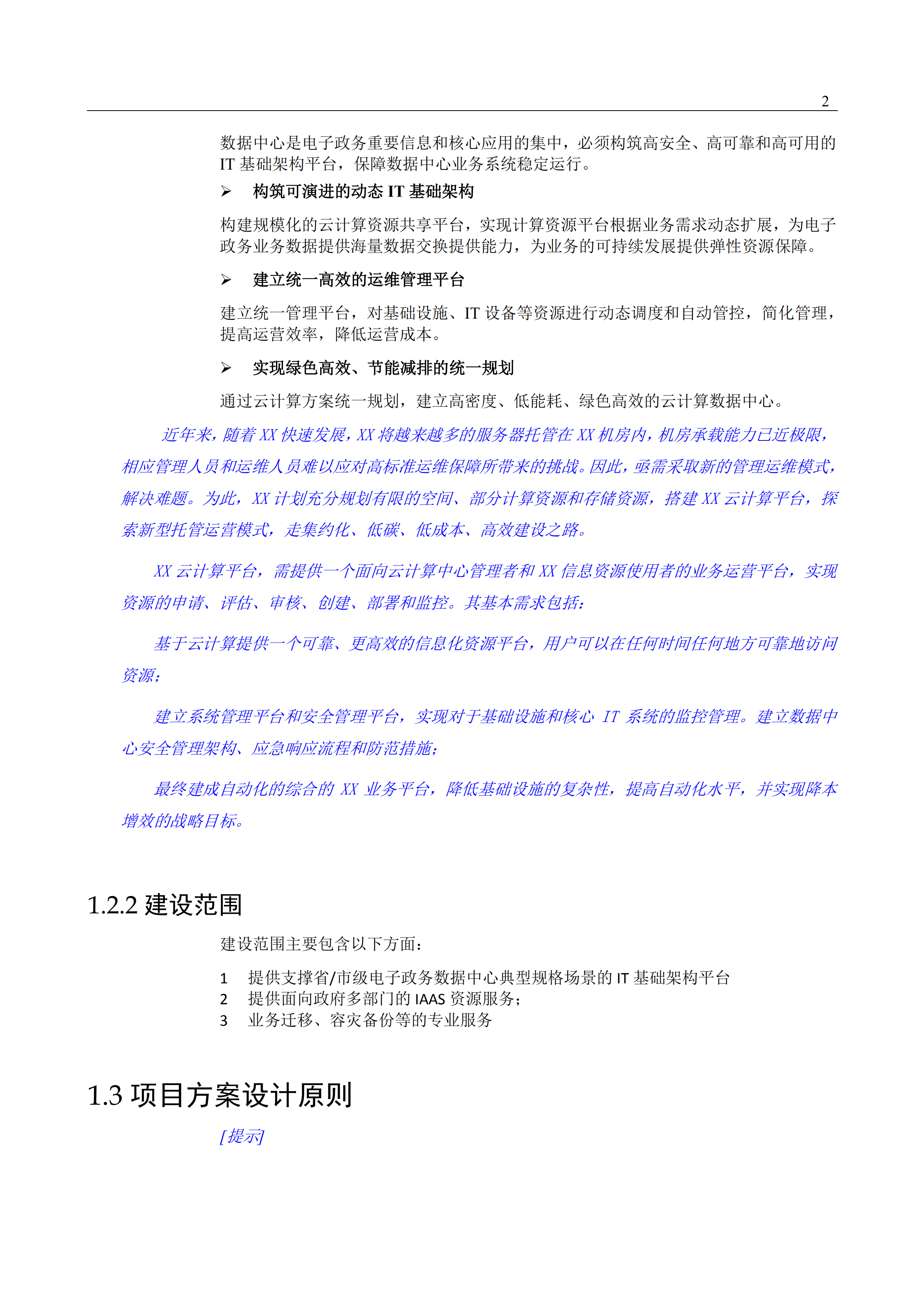 华为政务云数据中心解决方案_ITIL之家(www.itilzj.com)_.PDF 第9页