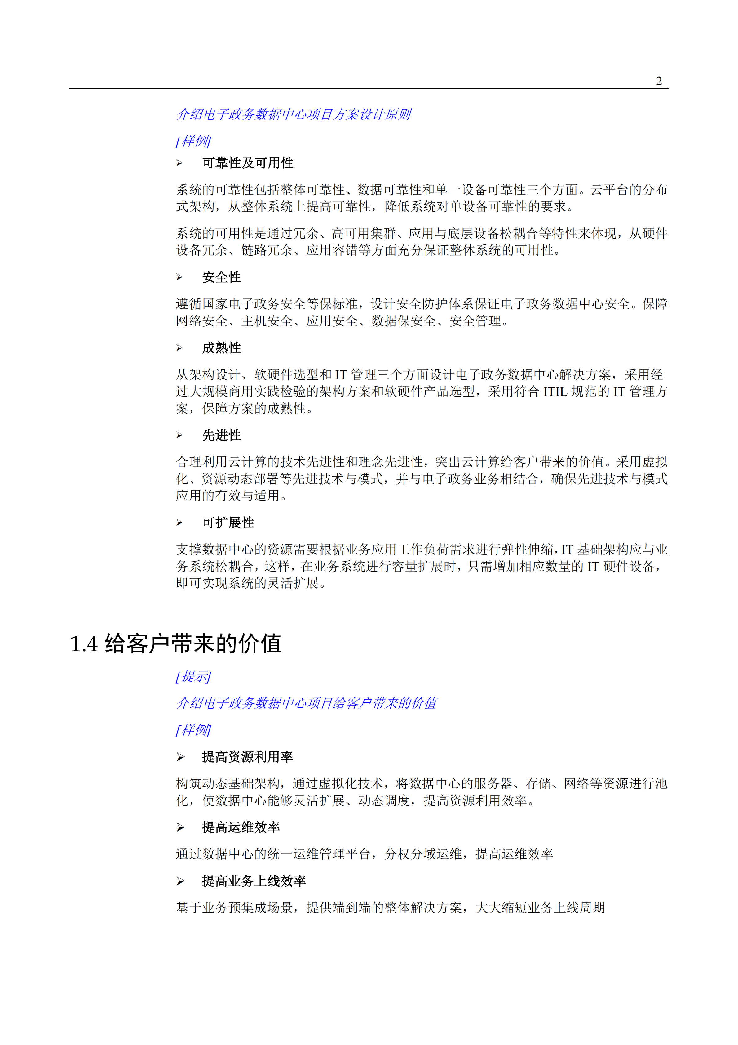 华为政务云数据中心解决方案_ITIL之家(www.itilzj.com)_.PDF 第10页