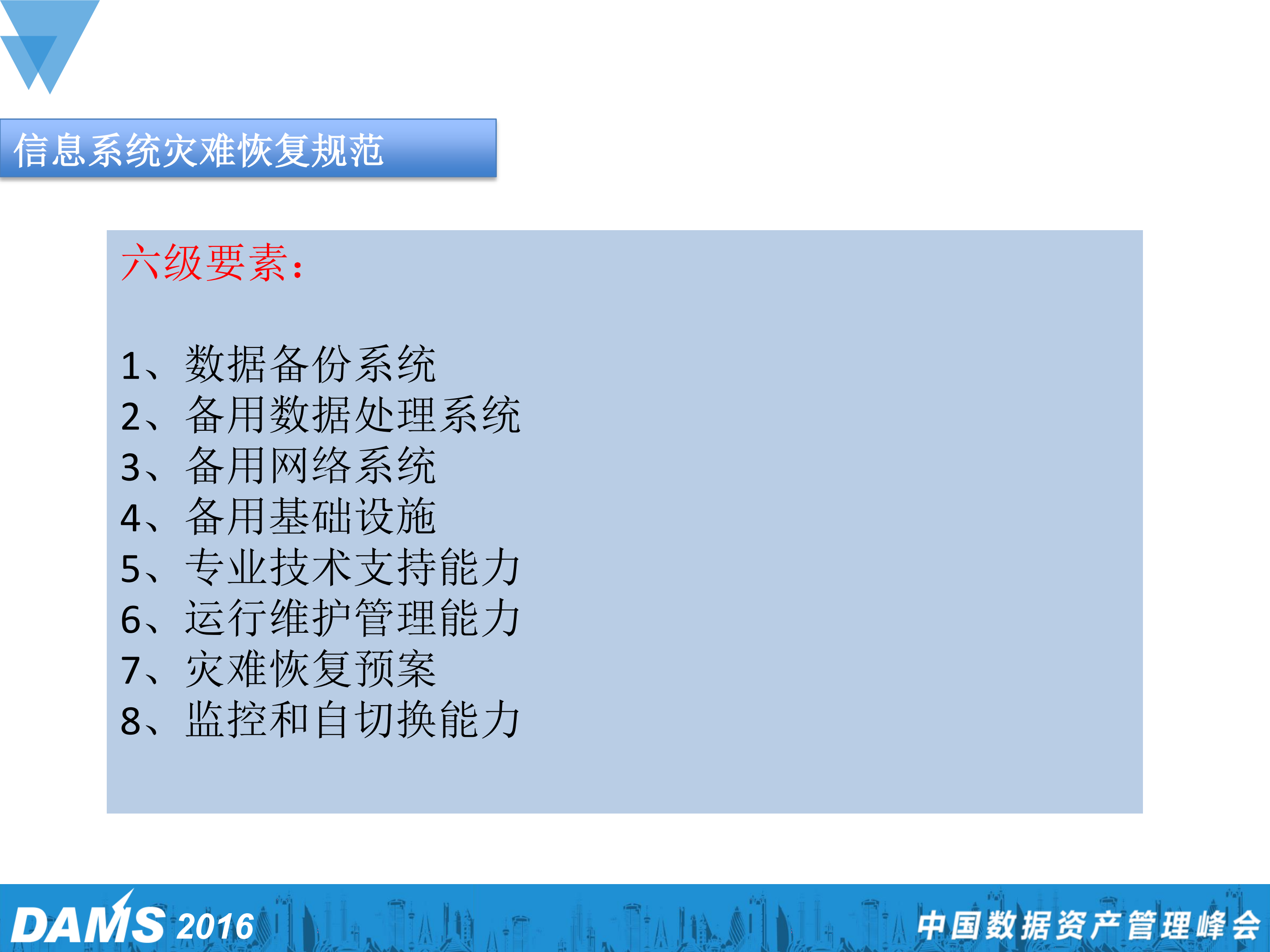 混合云架构下的数据容灾实践_ITIL之家(www.itilzj.com)_.PDF 第4页