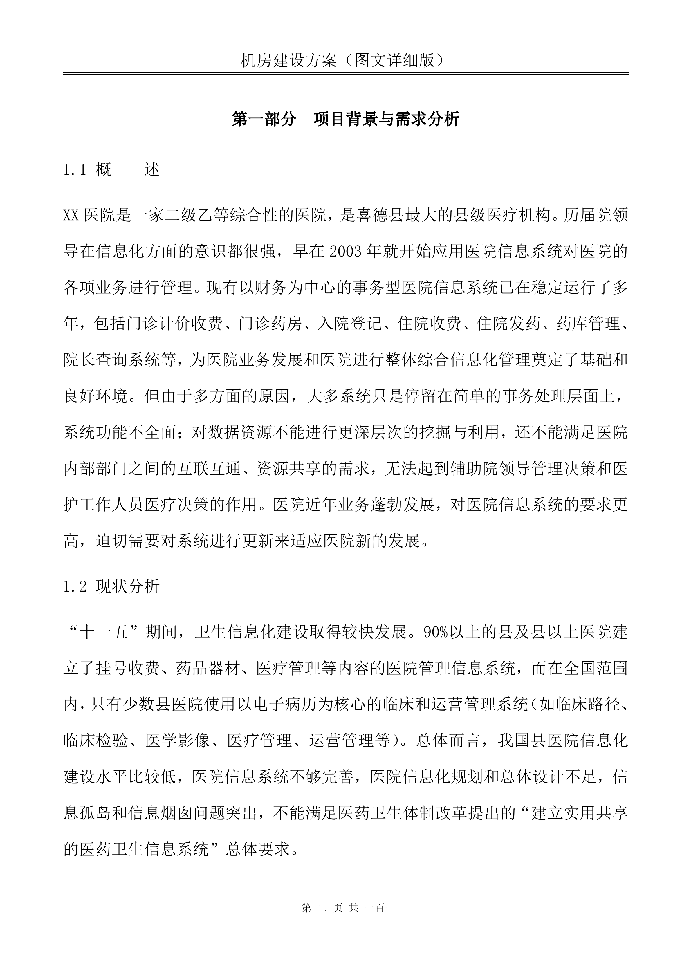 机房建设方案_ITIL之家(www.itilzj.com)_.DOC 第2页