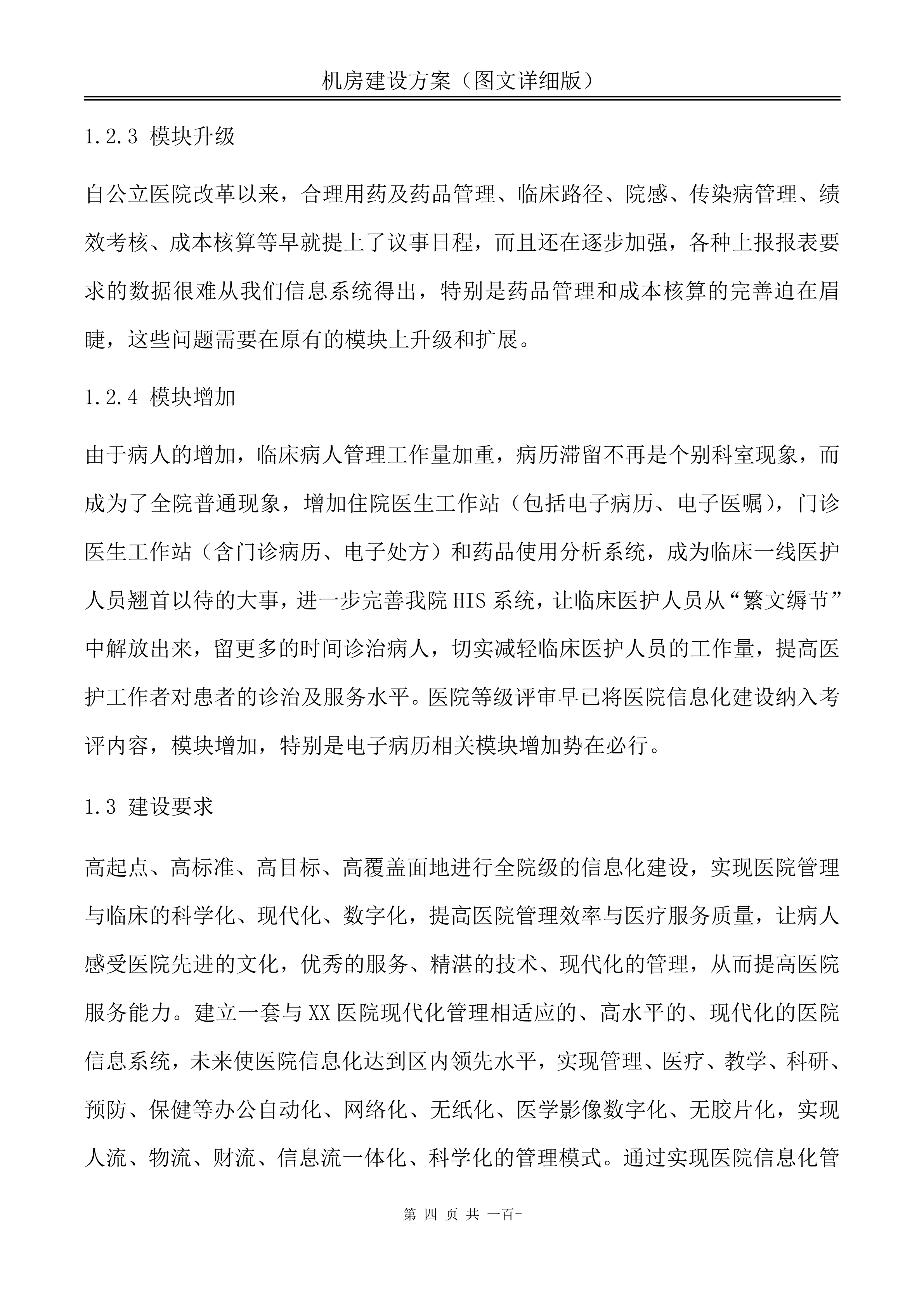 机房建设方案_ITIL之家(www.itilzj.com)_.DOC 第4页