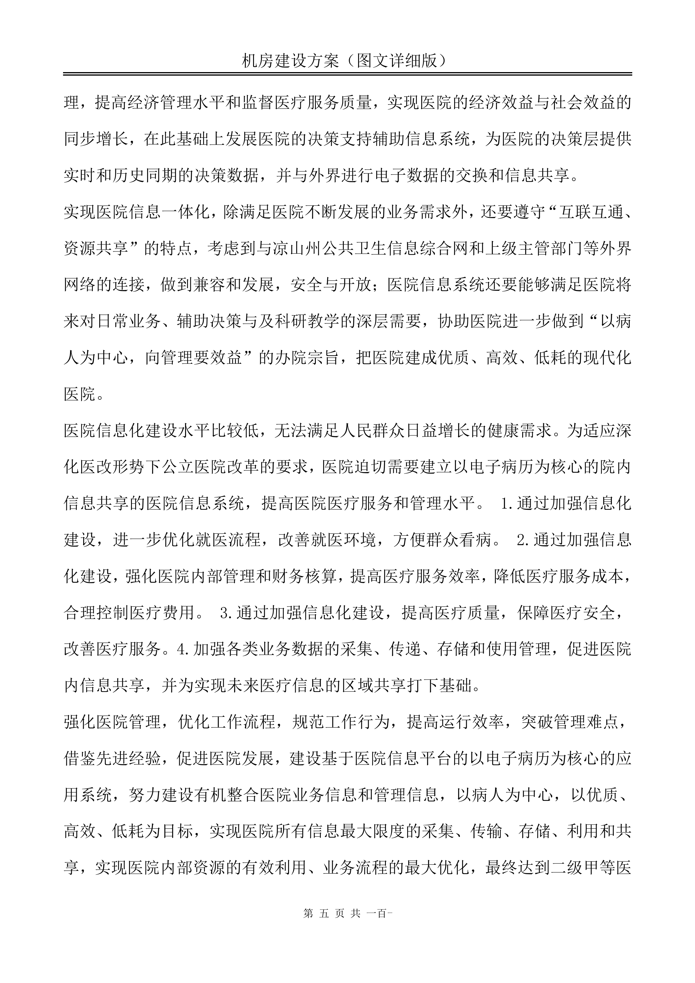 机房建设方案_ITIL之家(www.itilzj.com)_.DOC 第5页