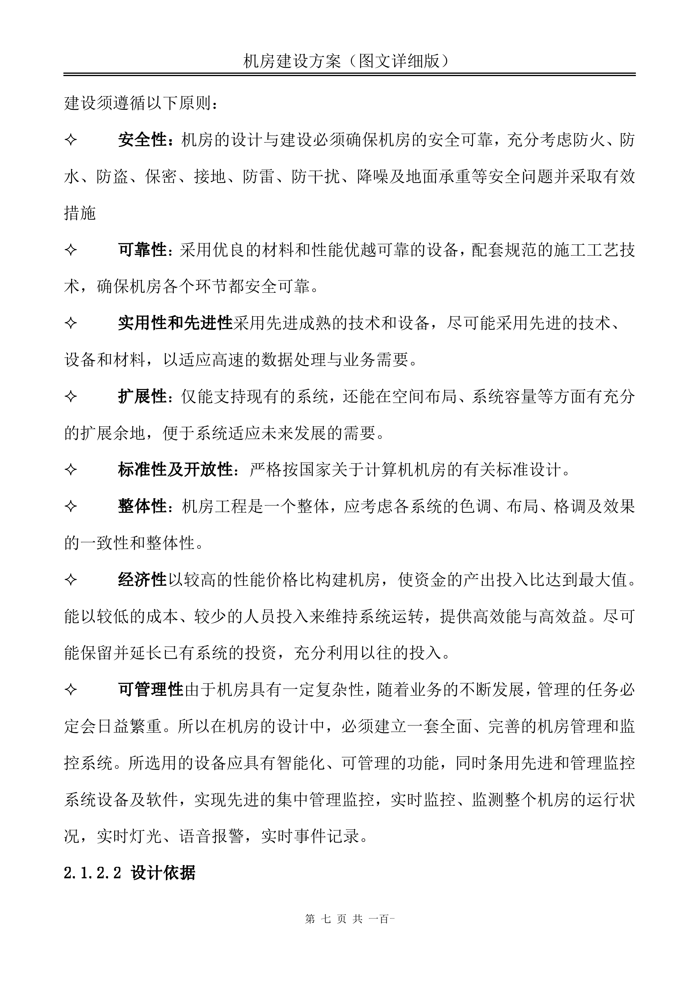 机房建设方案_ITIL之家(www.itilzj.com)_.DOC 第7页