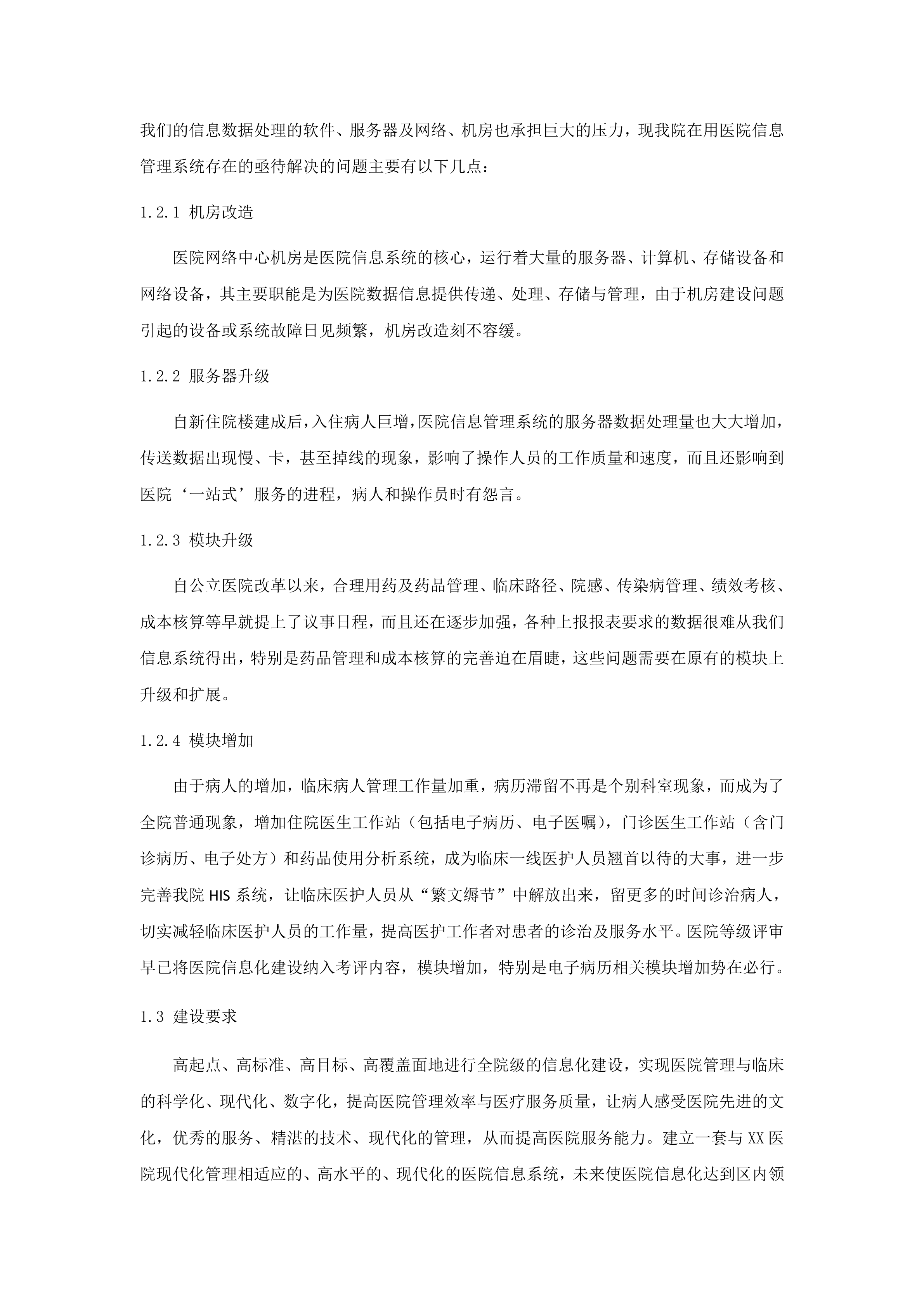 机房建设方案书_ITIL之家(www.itilzj.com)_.DOC 第3页