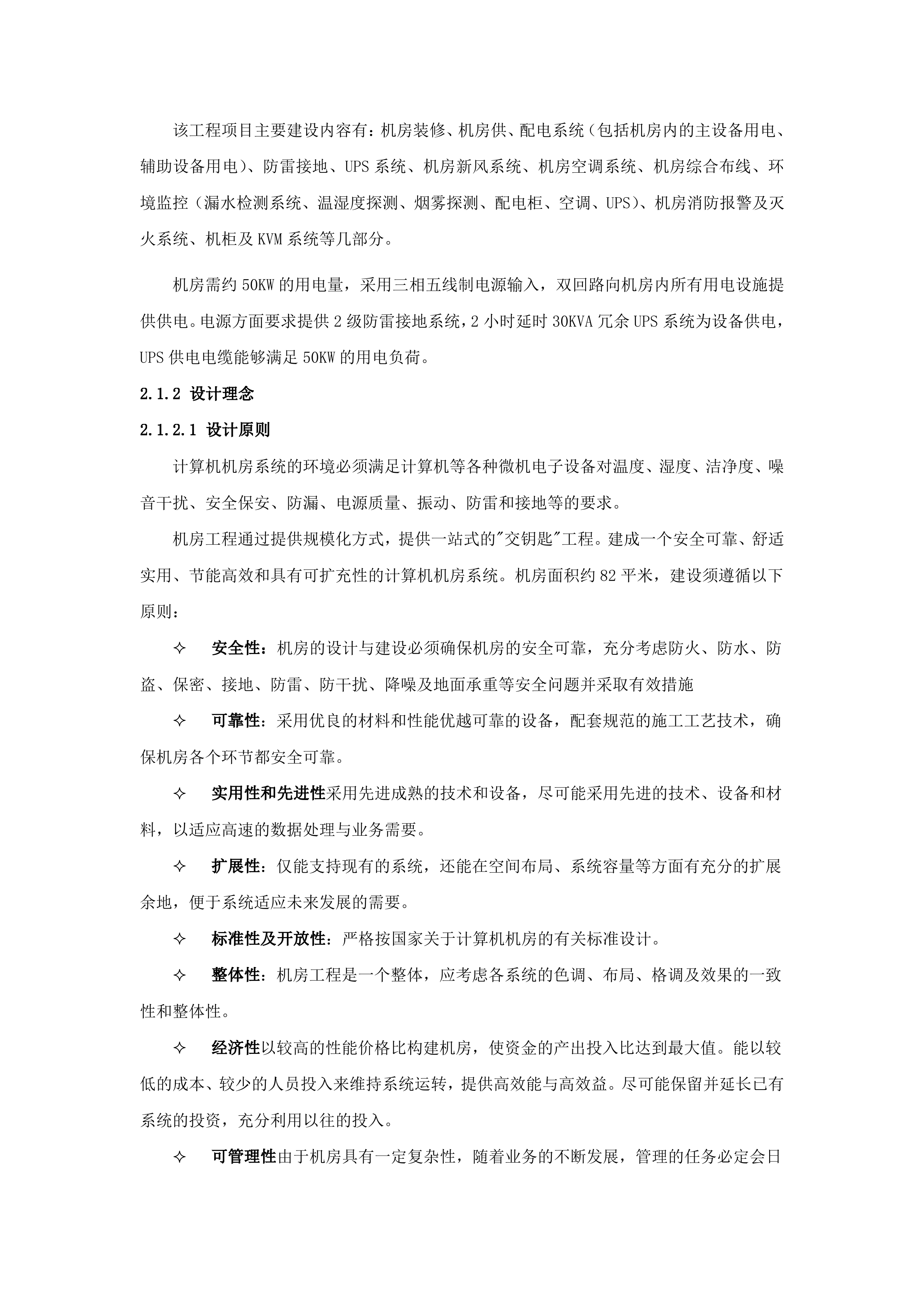 机房建设方案书_ITIL之家(www.itilzj.com)_.DOC 第5页