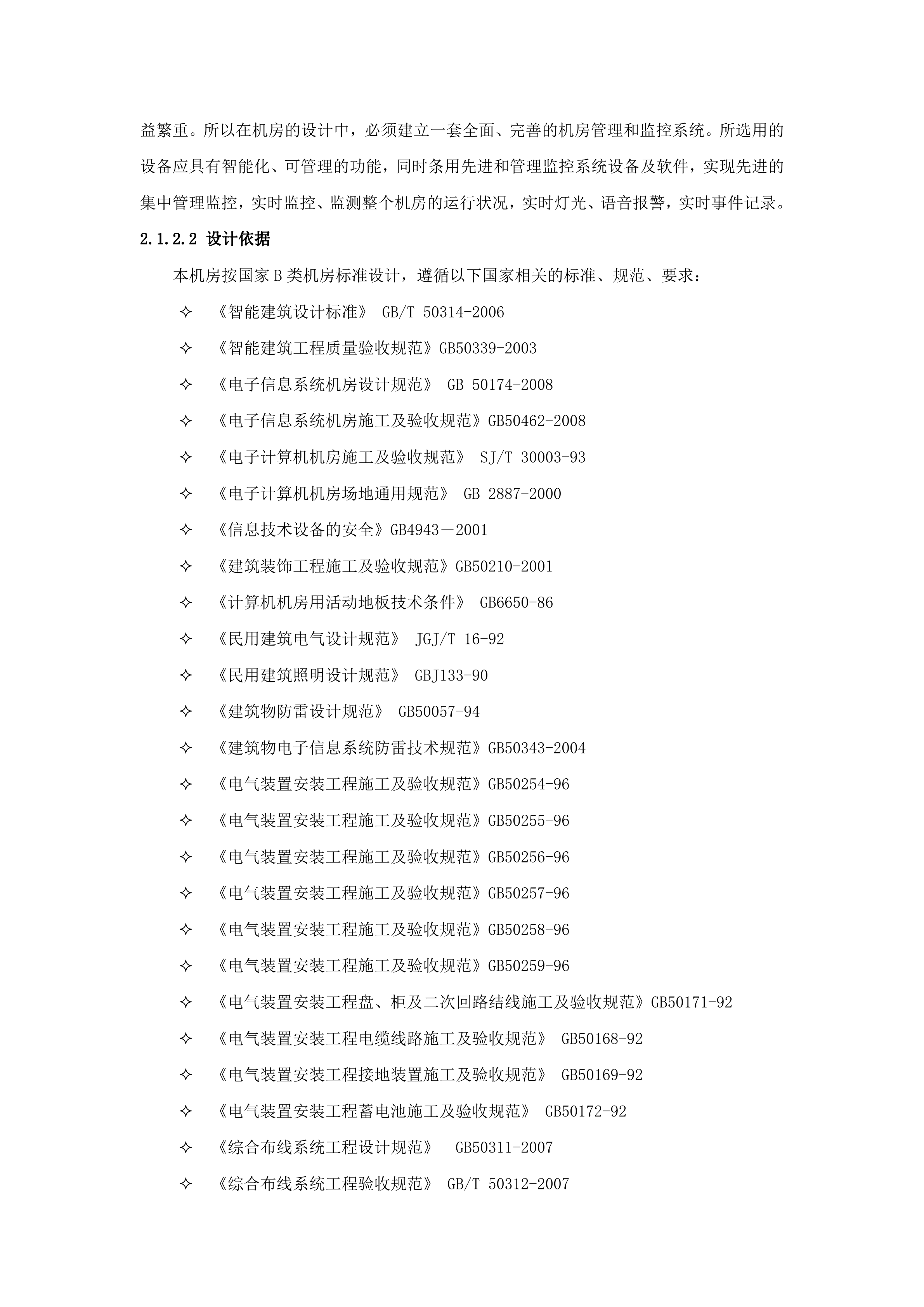 机房建设方案书_ITIL之家(www.itilzj.com)_.DOC 第6页