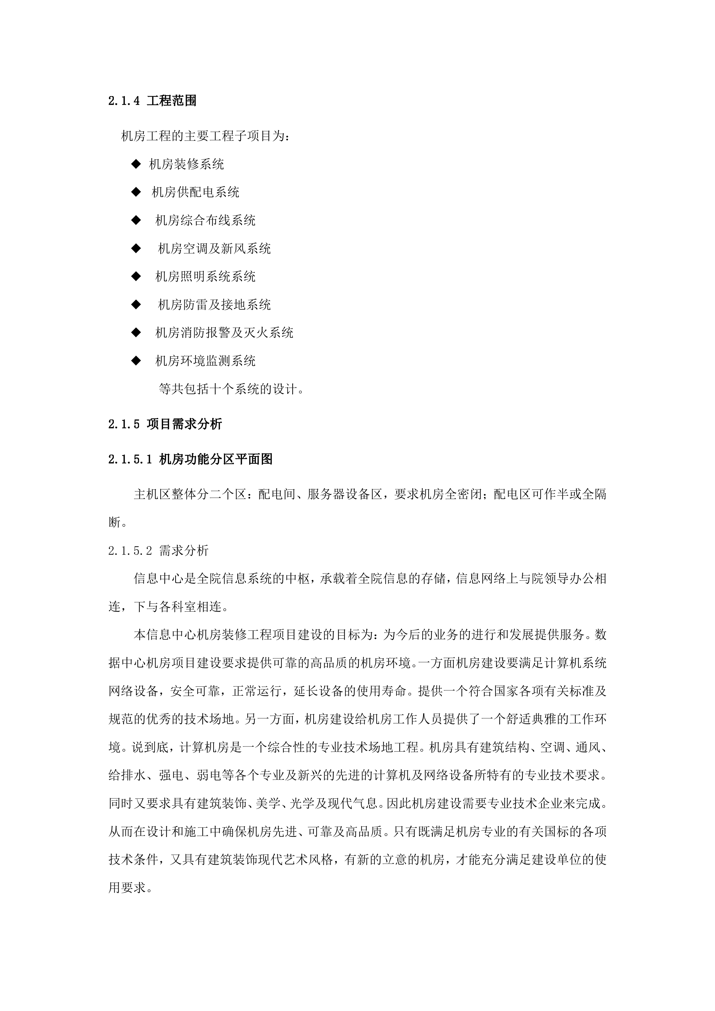 机房建设方案书_ITIL之家(www.itilzj.com)_.DOC 第8页