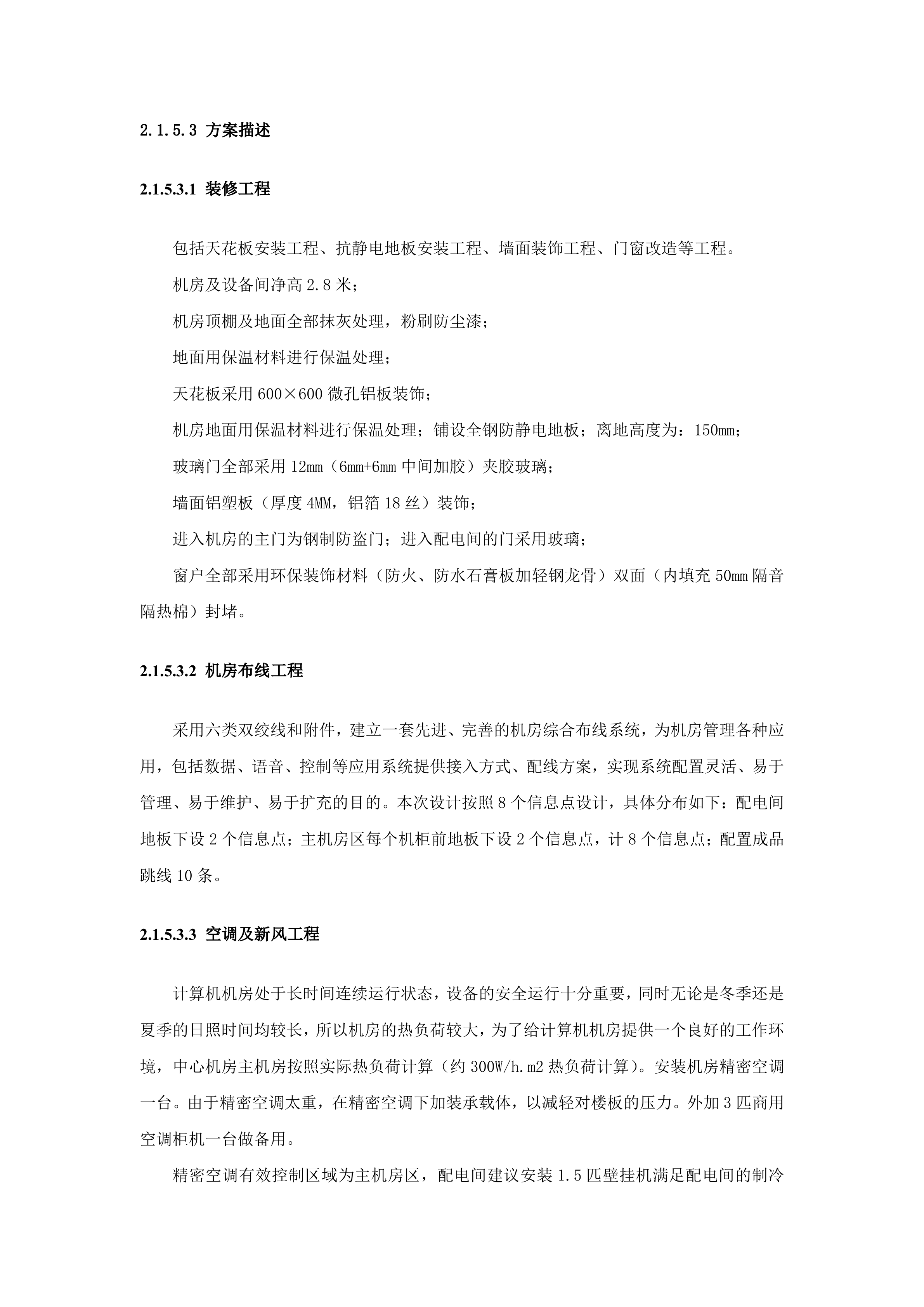 机房建设方案书_ITIL之家(www.itilzj.com)_.DOC 第9页