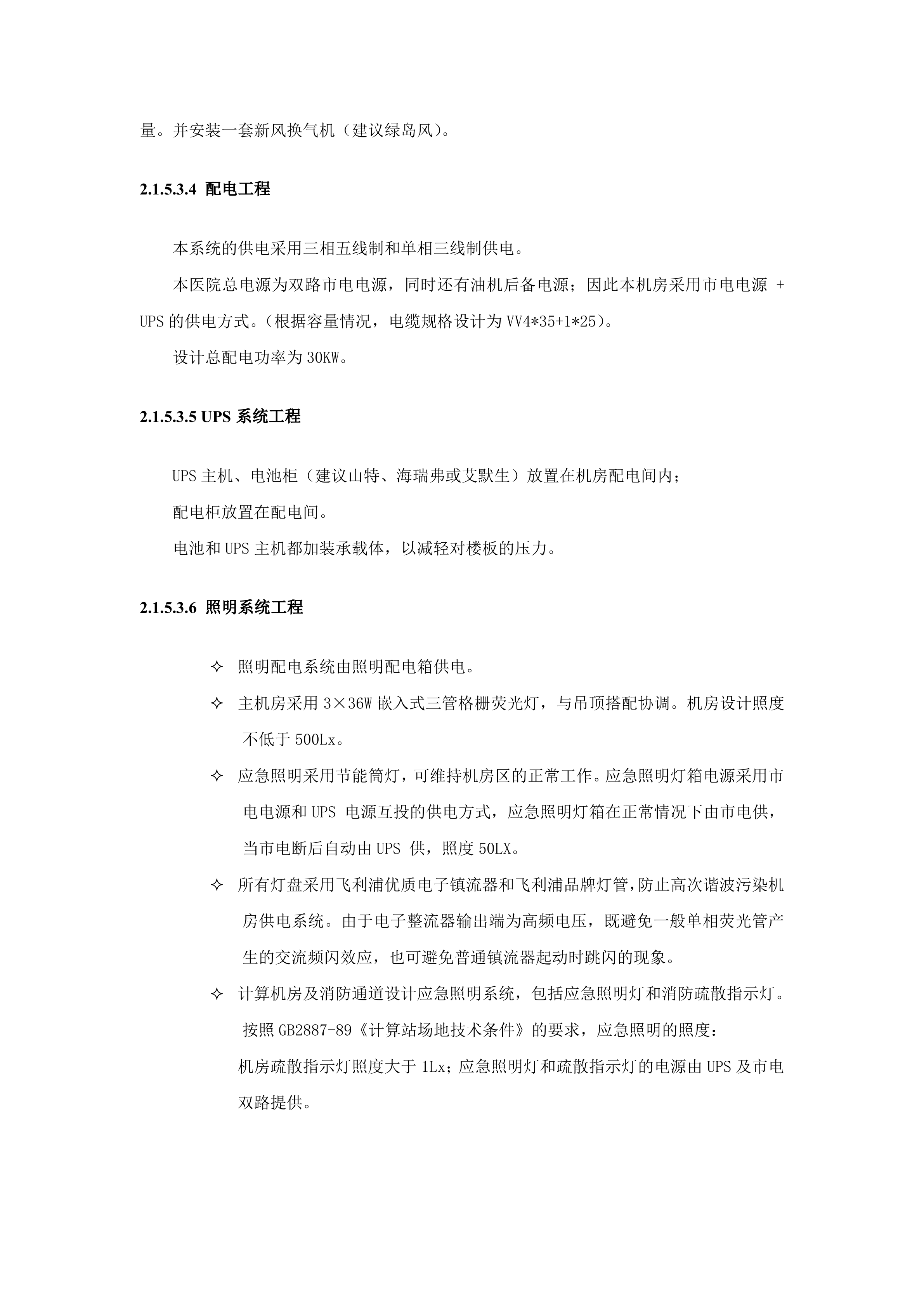 机房建设方案书_ITIL之家(www.itilzj.com)_.DOC 第10页