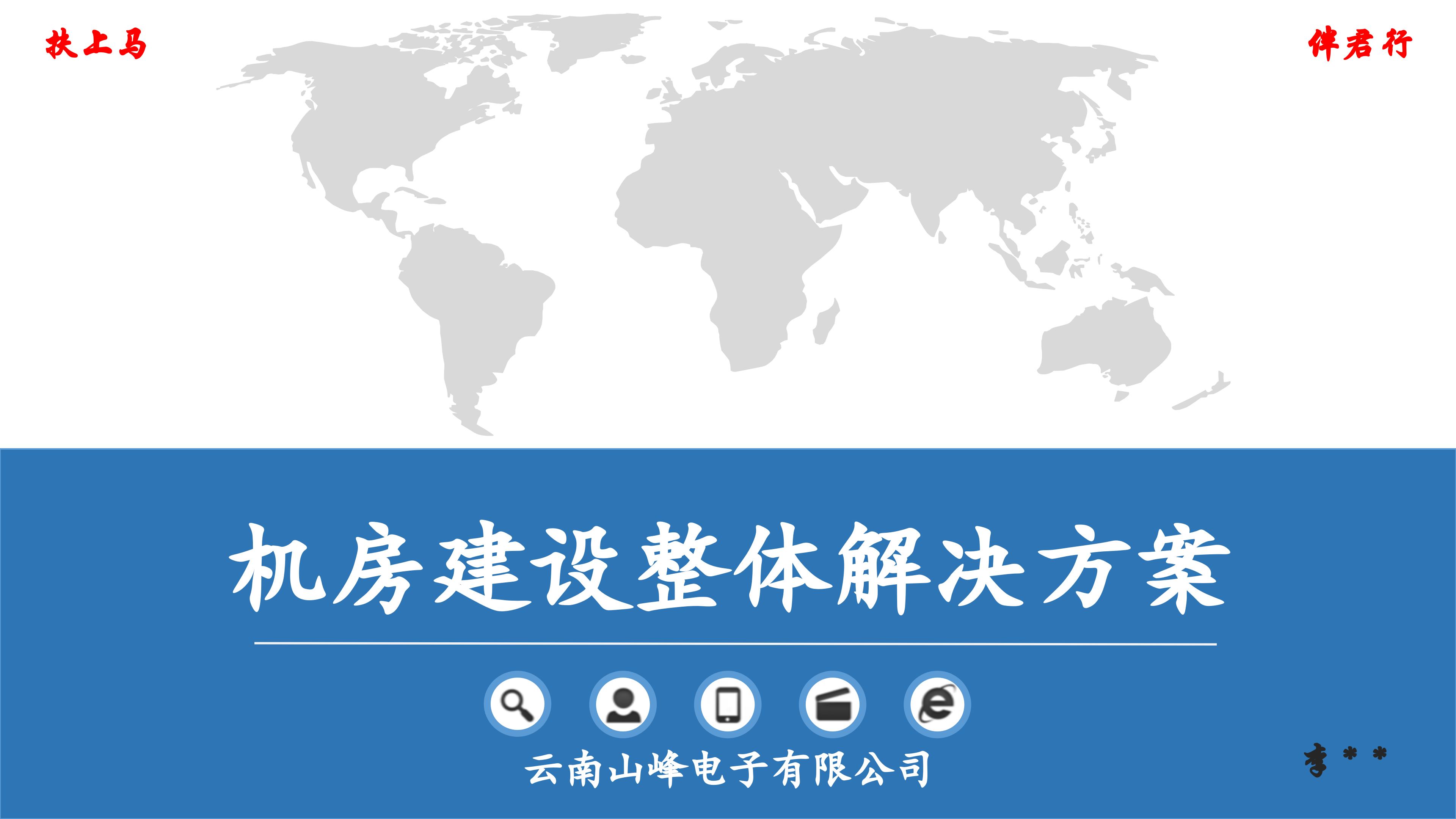 机房系统建设方案汇报方案_ITIL之家(www.itilzj.com)_.PPTX 第1页