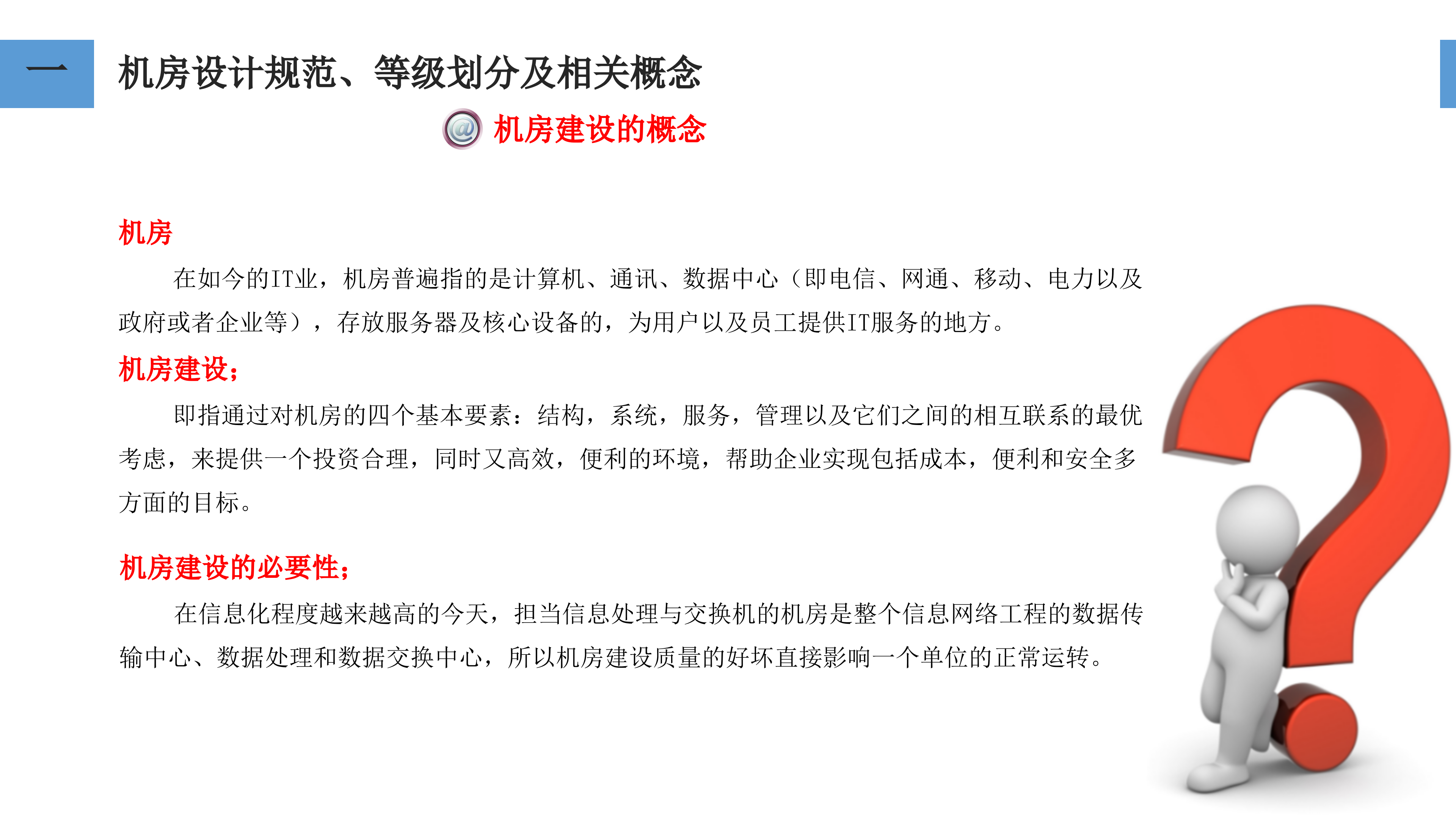 机房系统建设方案汇报方案_ITIL之家(www.itilzj.com)_.PPTX 第4页