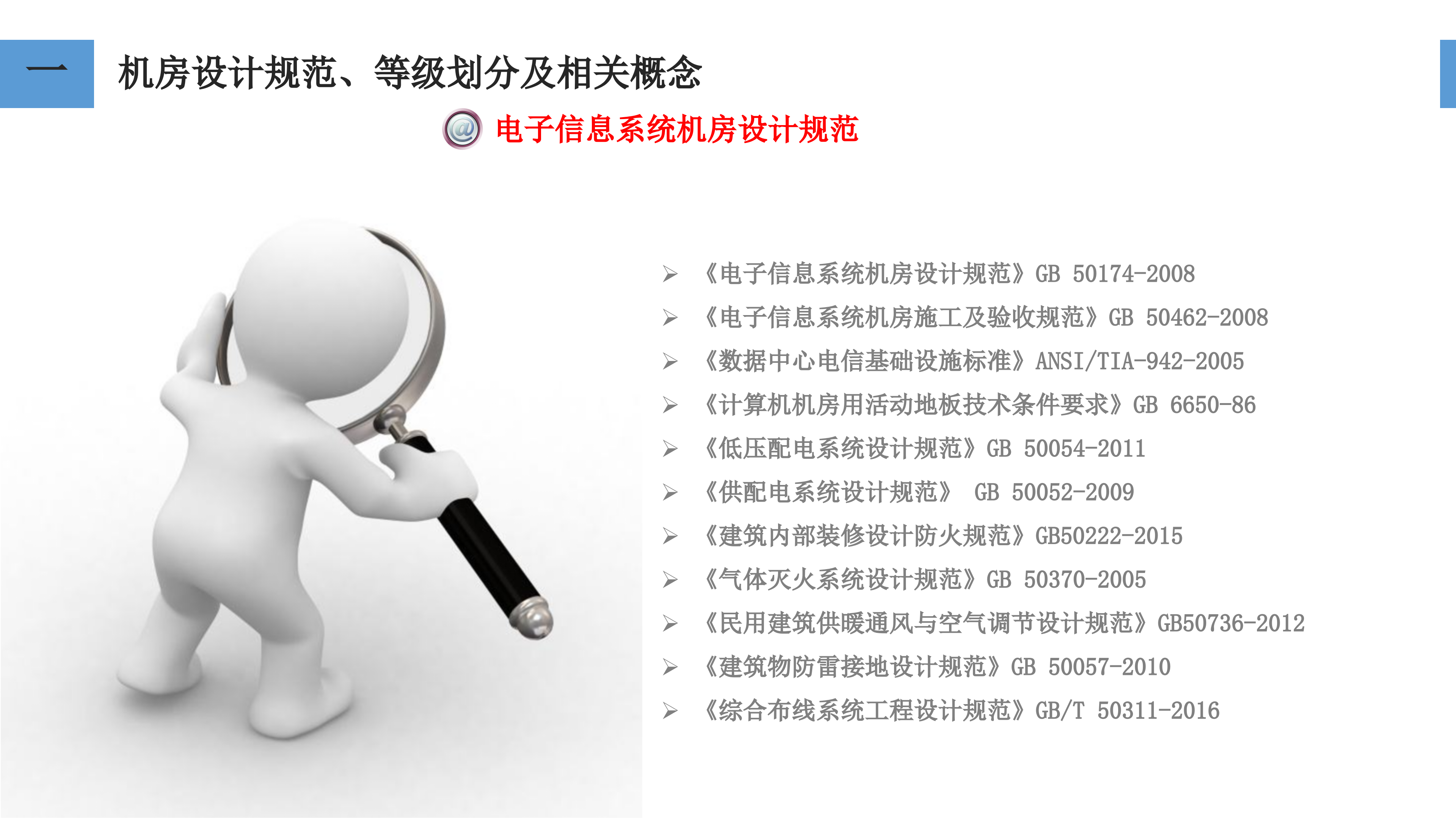 机房系统建设方案汇报方案_ITIL之家(www.itilzj.com)_.PPTX 第5页